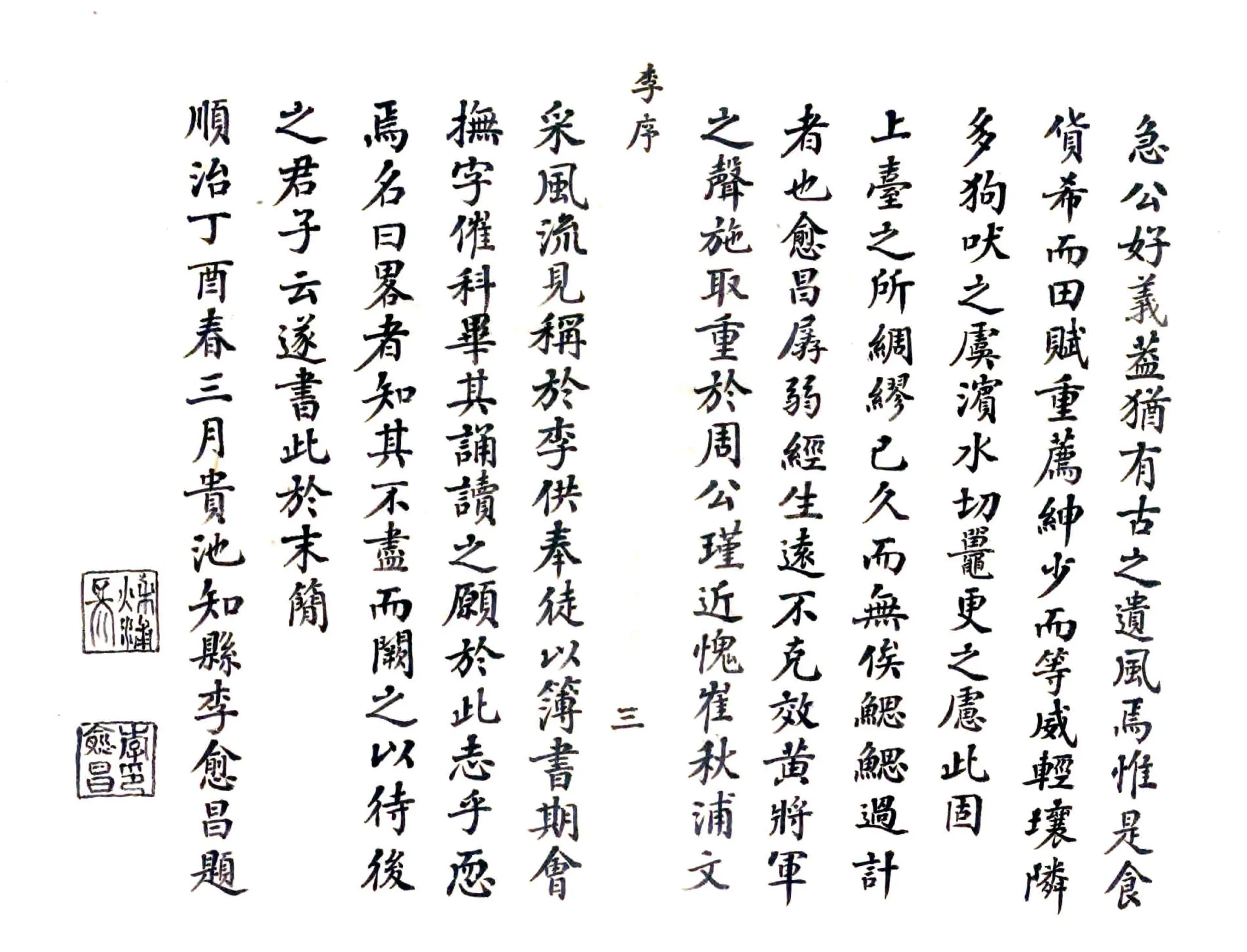 贵池县志续编（乾隆） 在线预览第8页