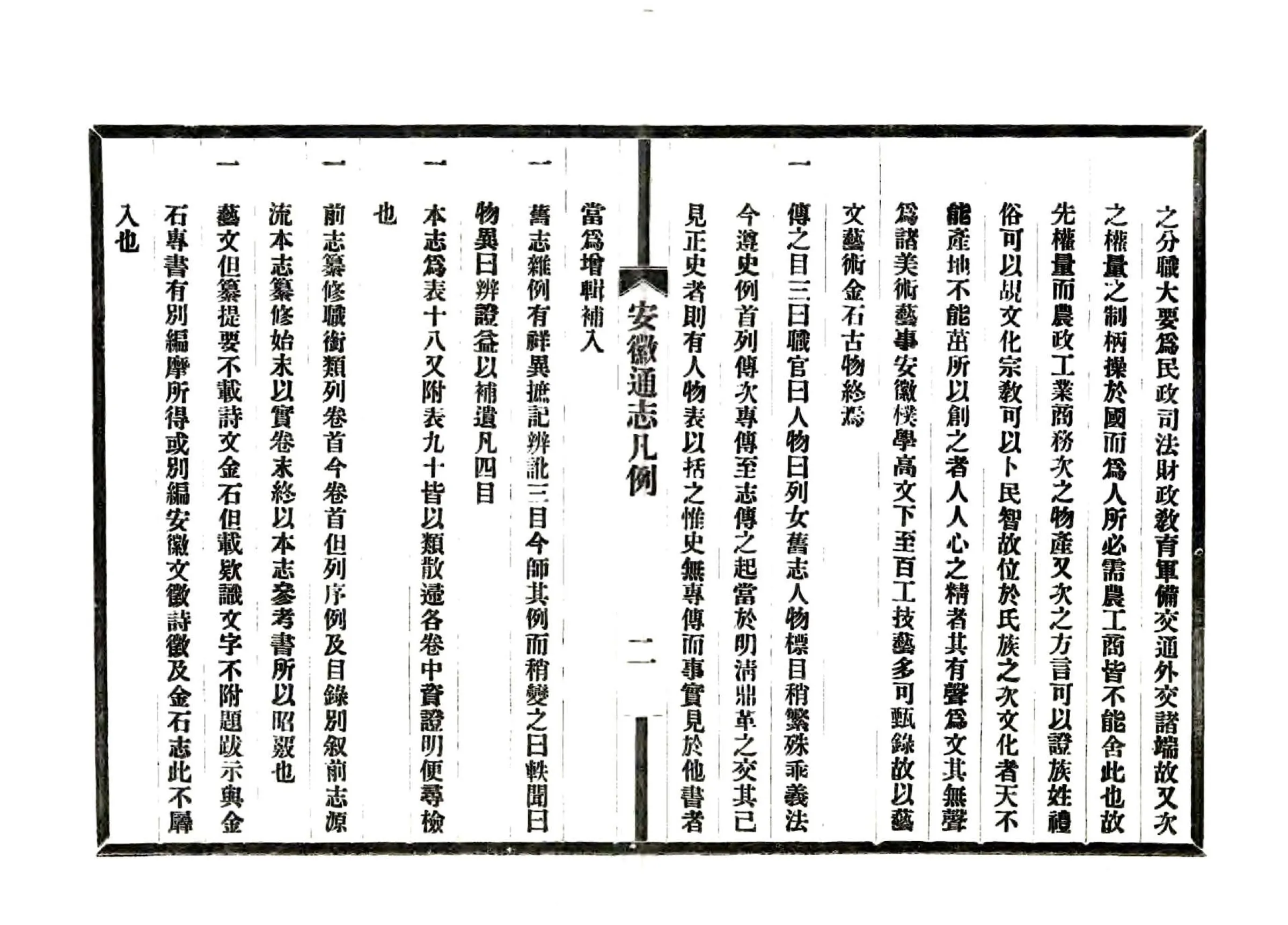 安徽省通志凡例目录（民国） 在线预览第3页