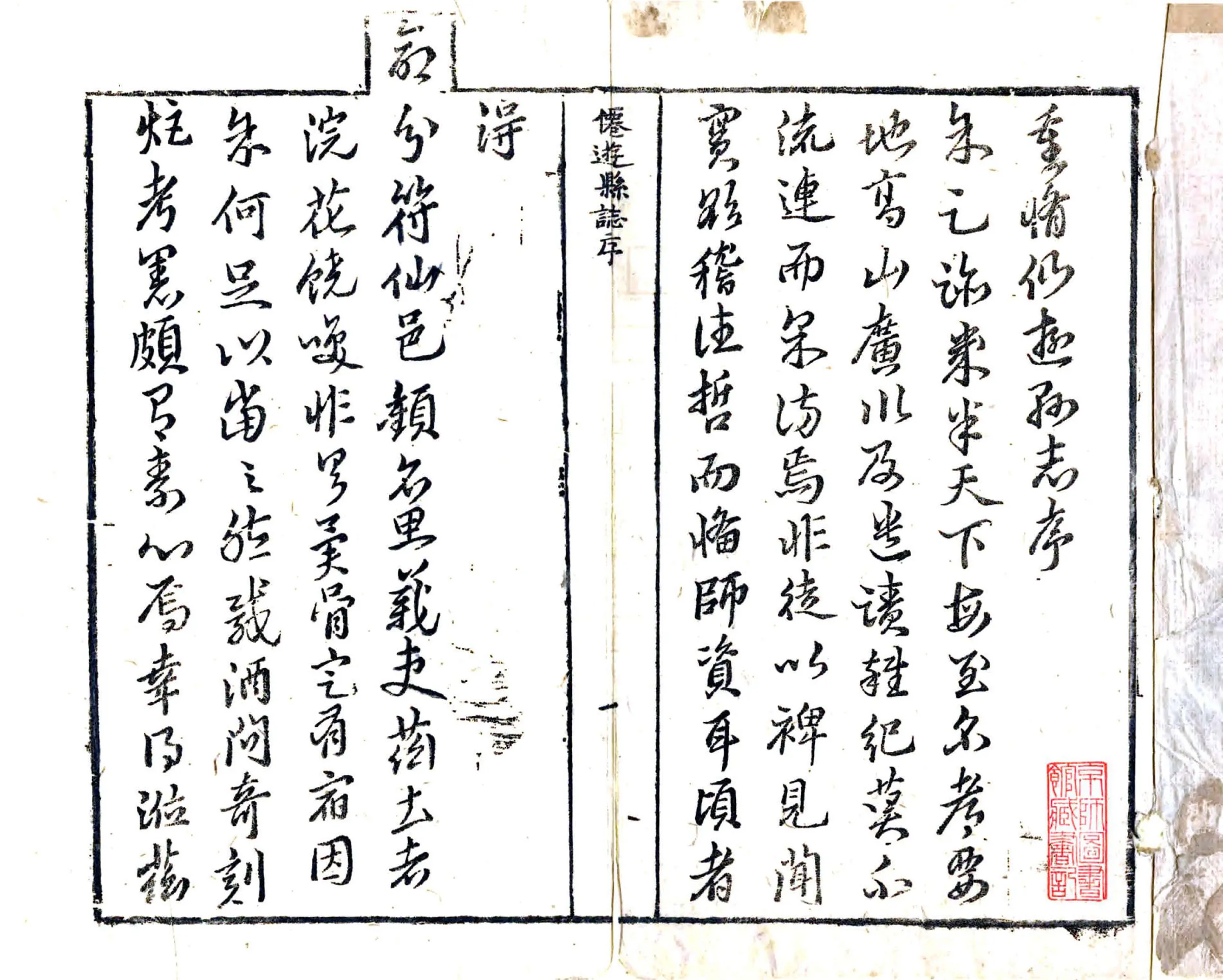 仙游县志（康熙） 在线预览第2页