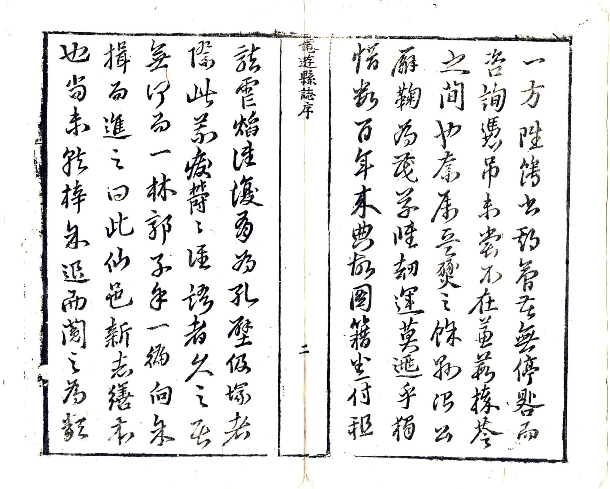 仙游县志（康熙） 在线预览第3页