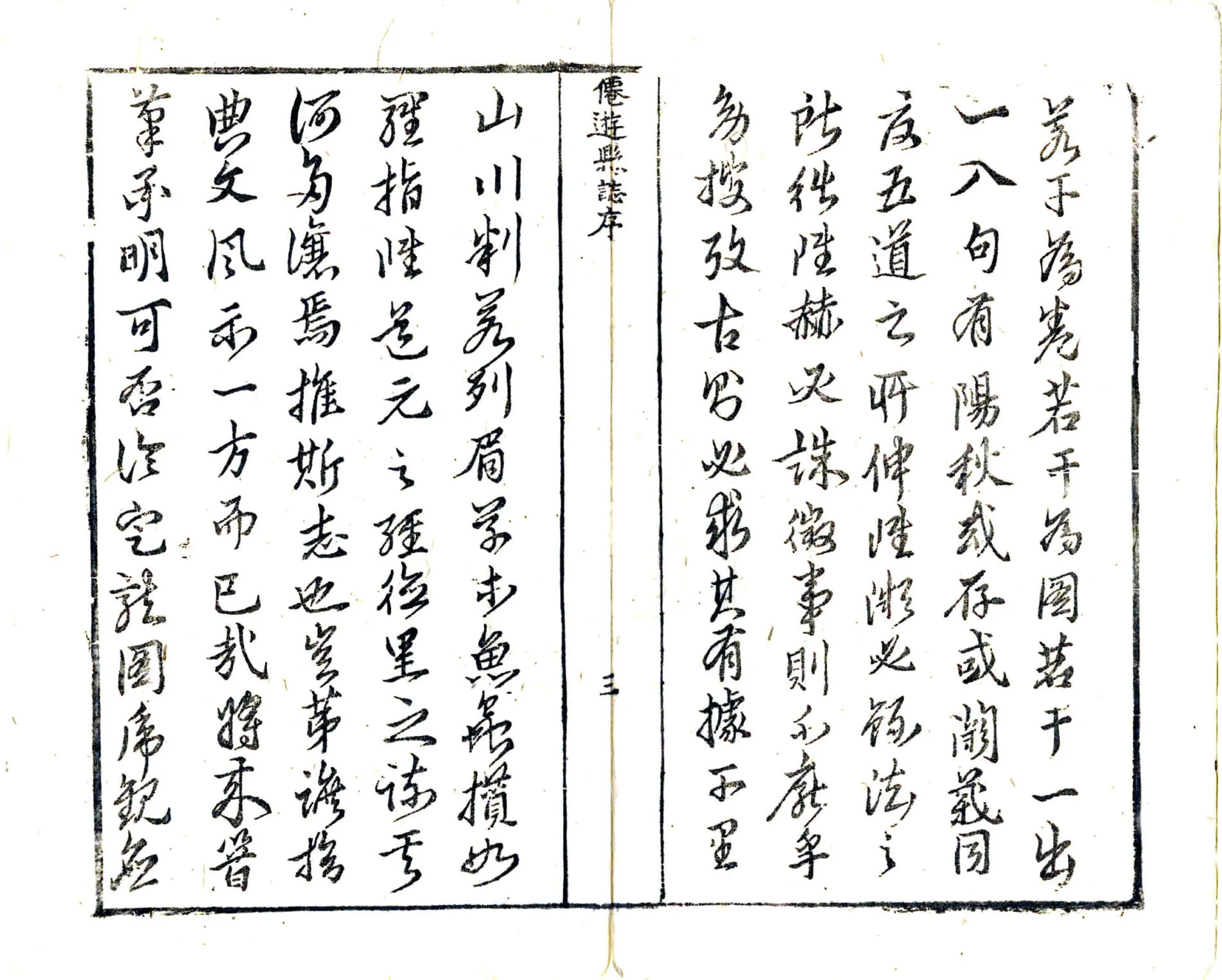 仙游县志（康熙） 在线预览第4页