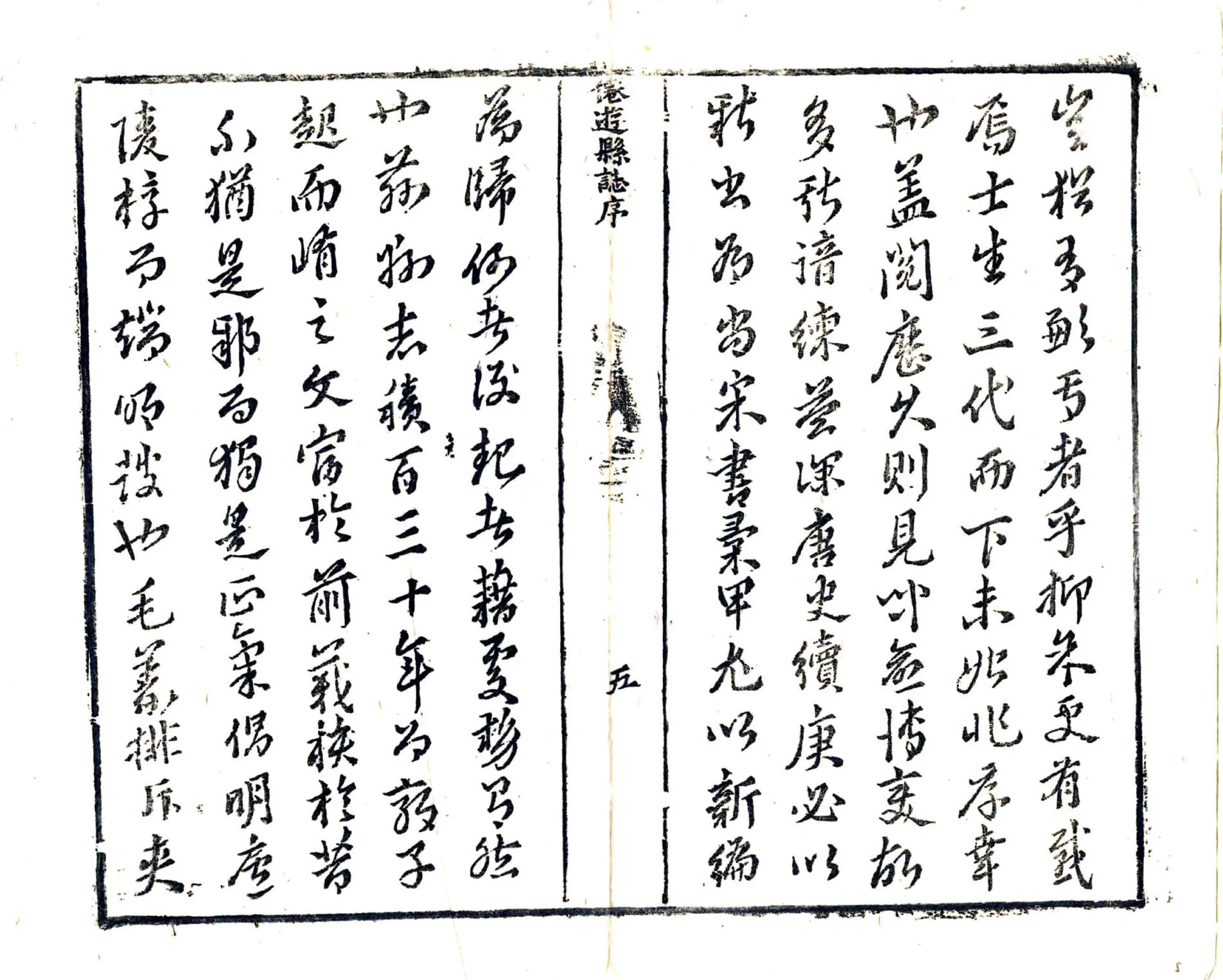 仙游县志（康熙） 在线预览第6页