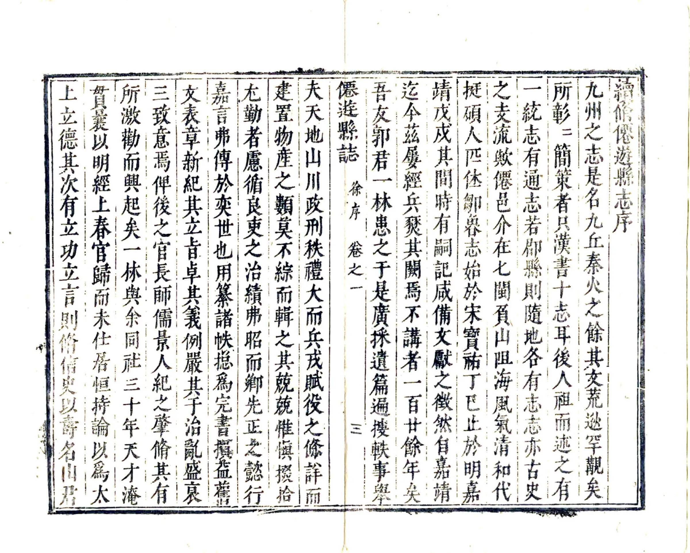 仙游县志（康熙） 在线预览第8页