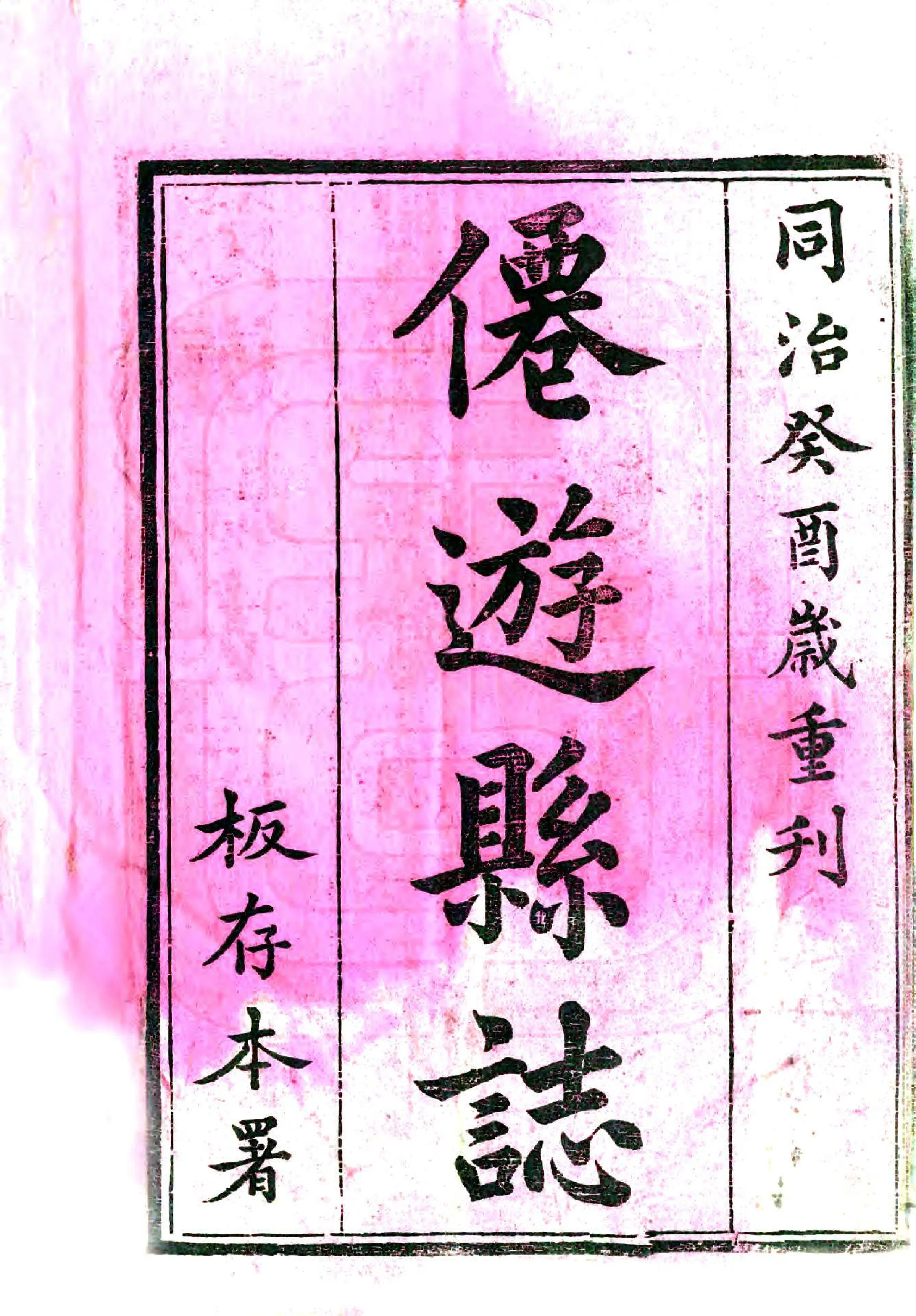 仙游县志（乾隆35年修） 在线预览第2页
