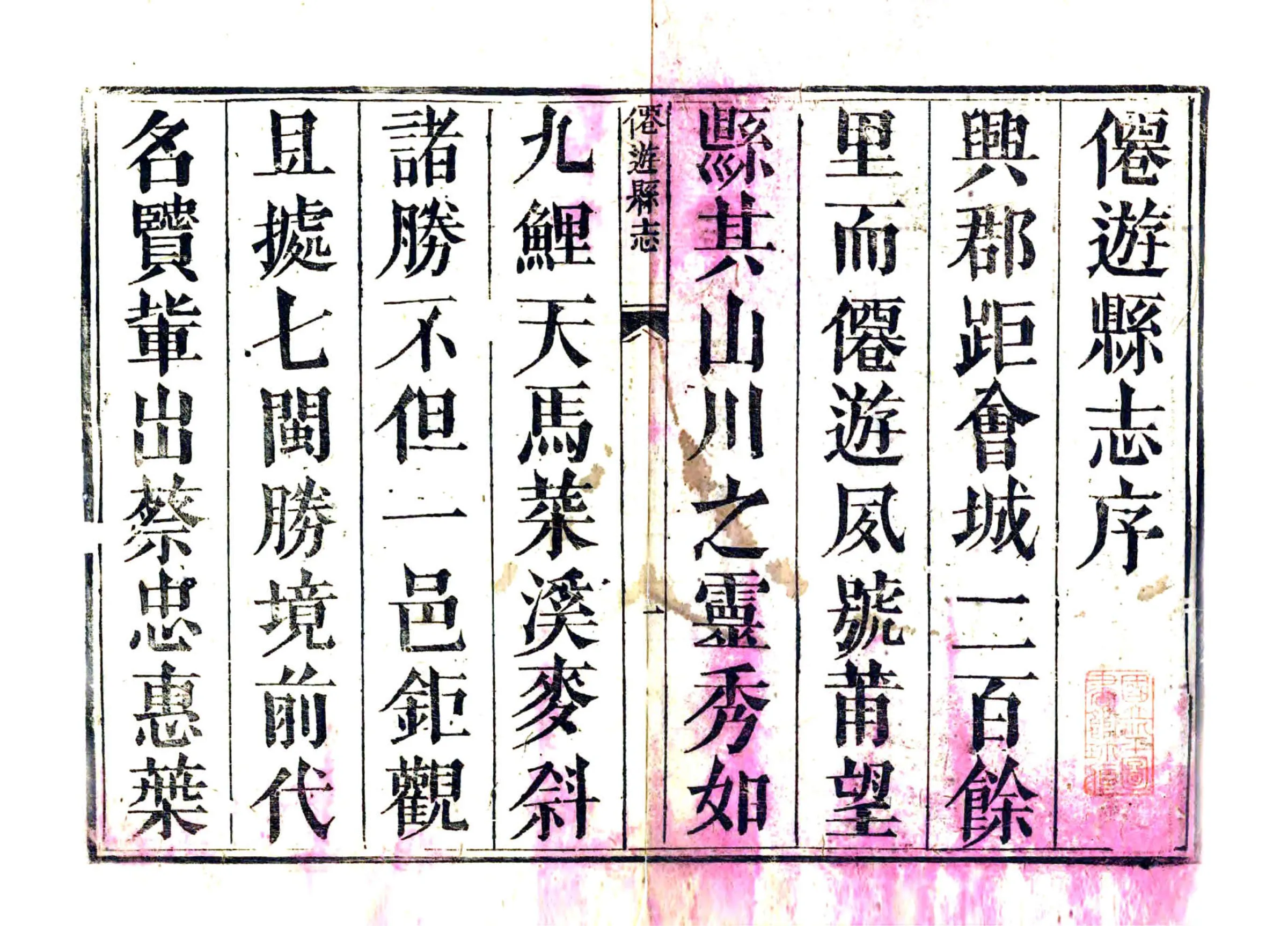 仙游县志（乾隆35年修） 在线预览第3页