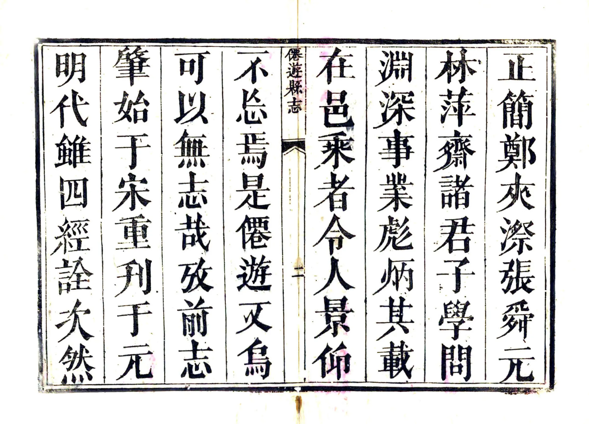 仙游县志（乾隆35年修） 在线预览第4页