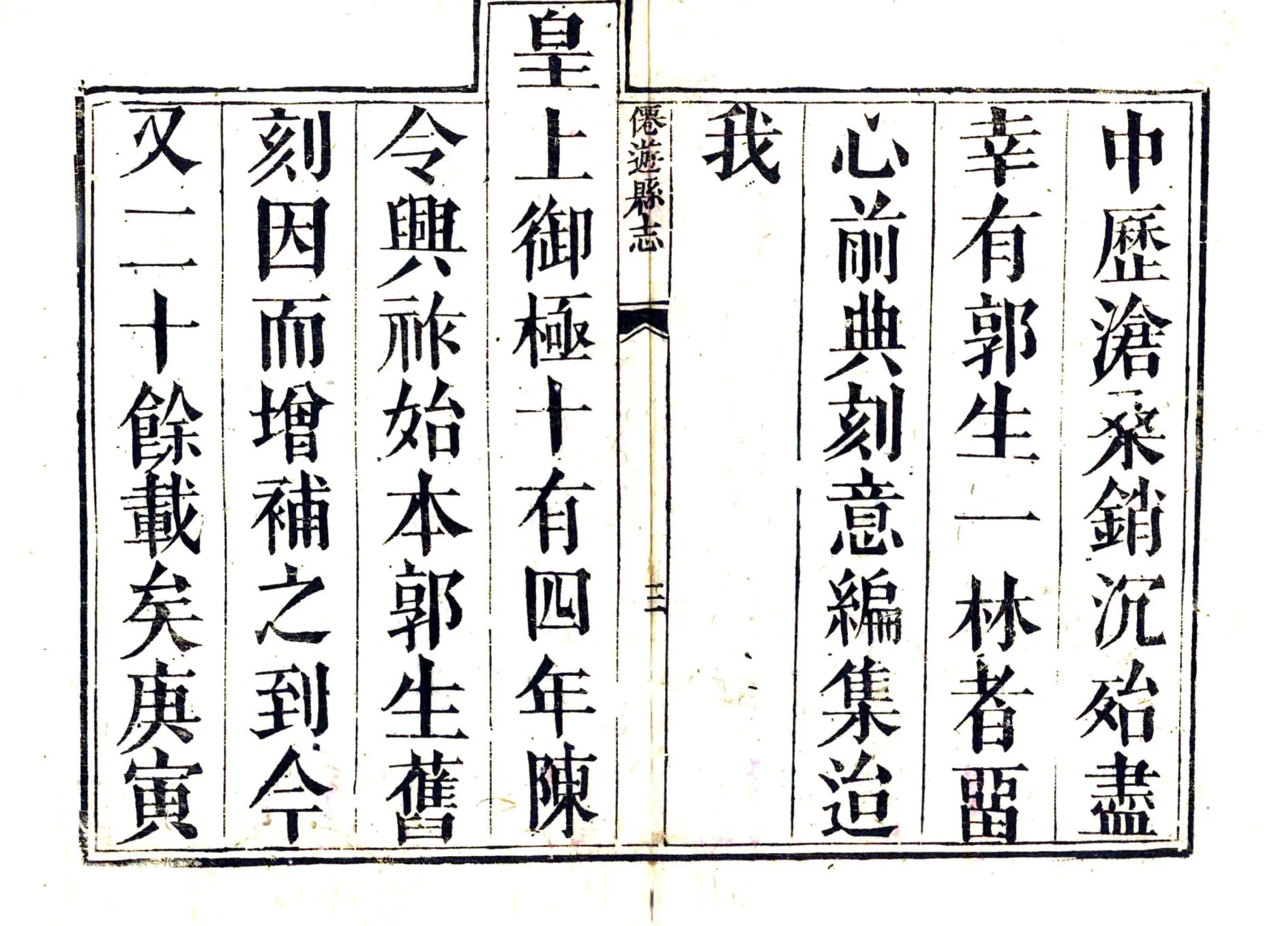仙游县志（乾隆35年修） 在线预览第5页