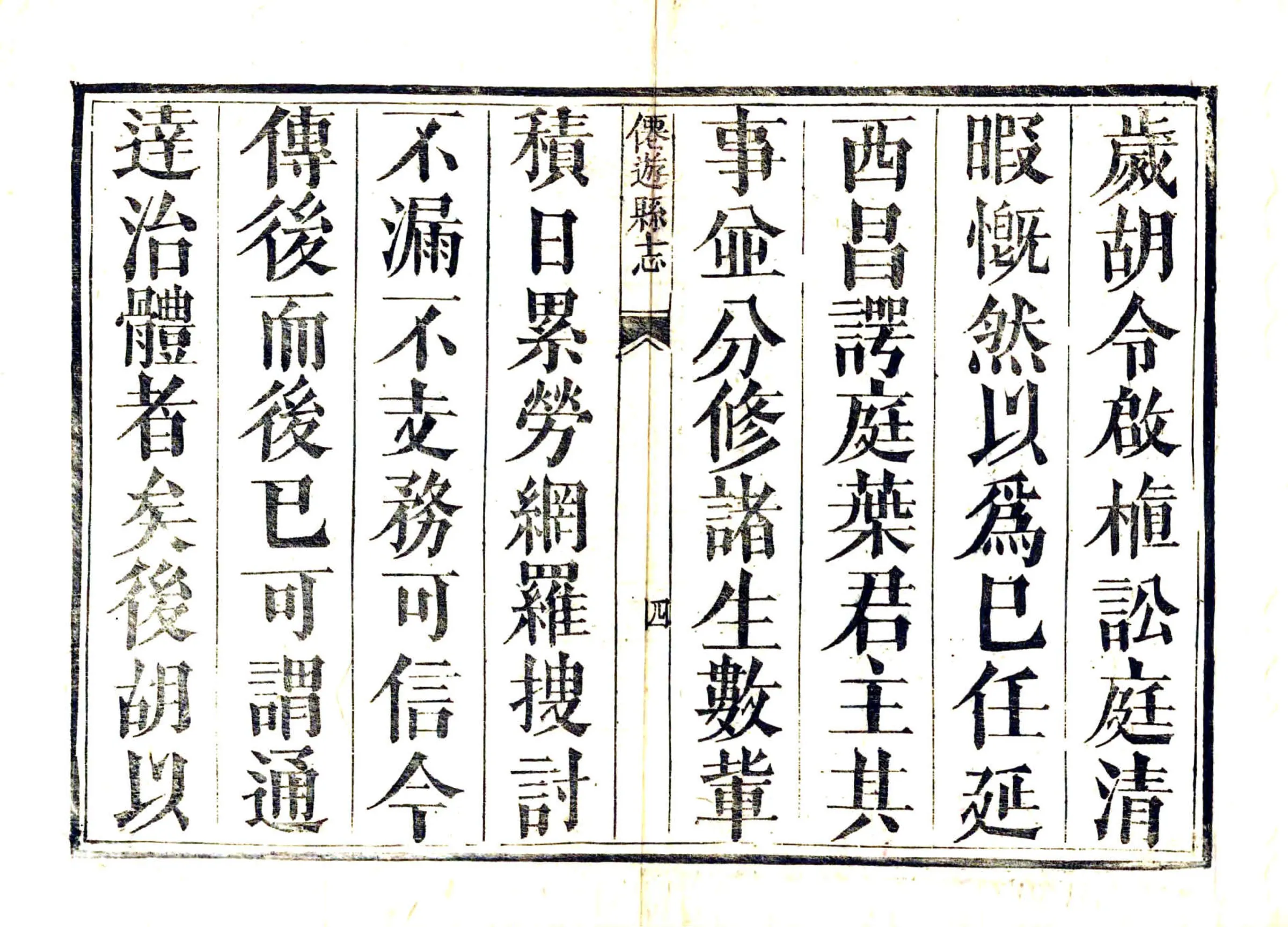 仙游县志（乾隆35年修） 在线预览第6页