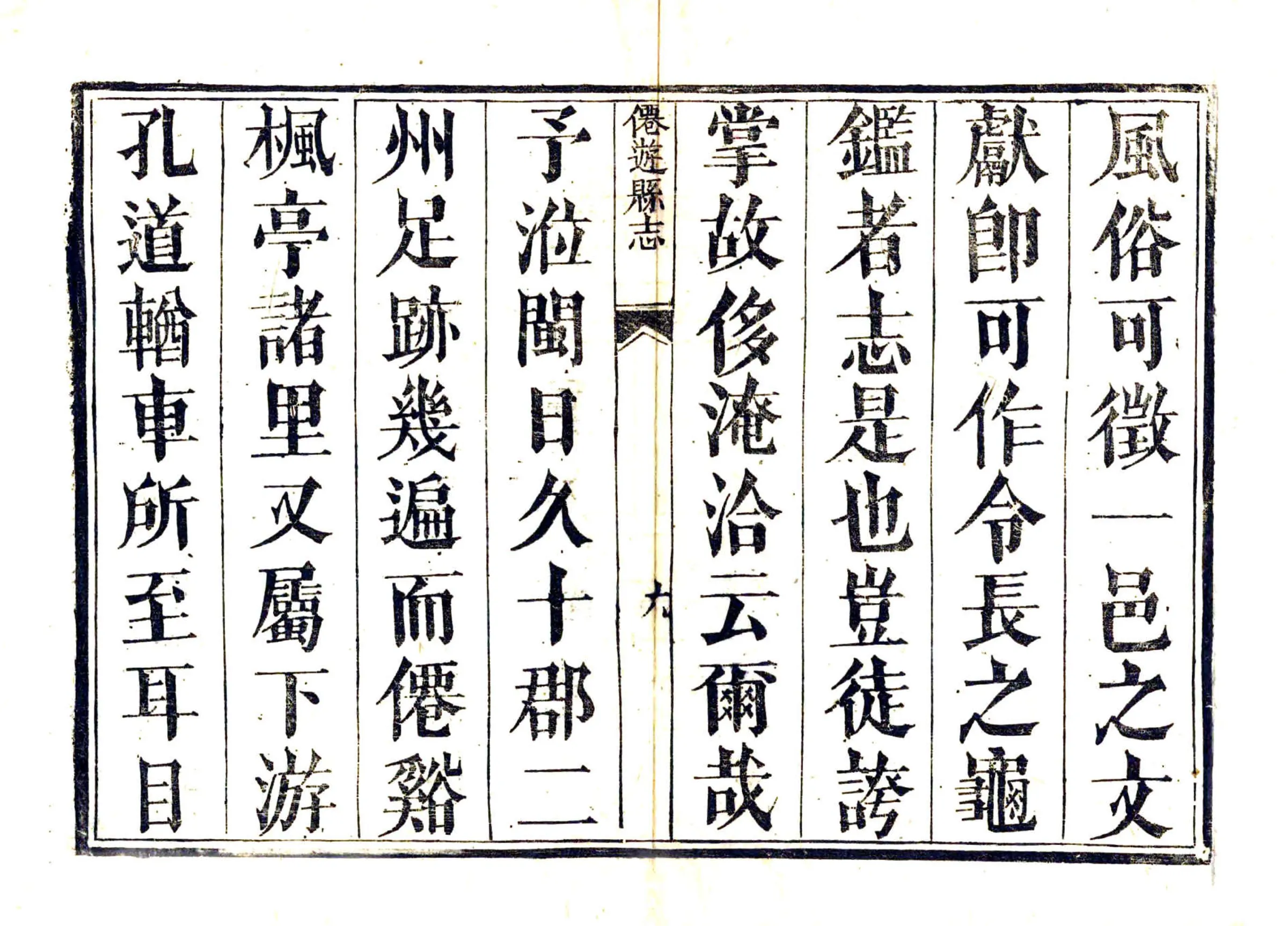 仙游县志（乾隆35年修） 在线预览第8页