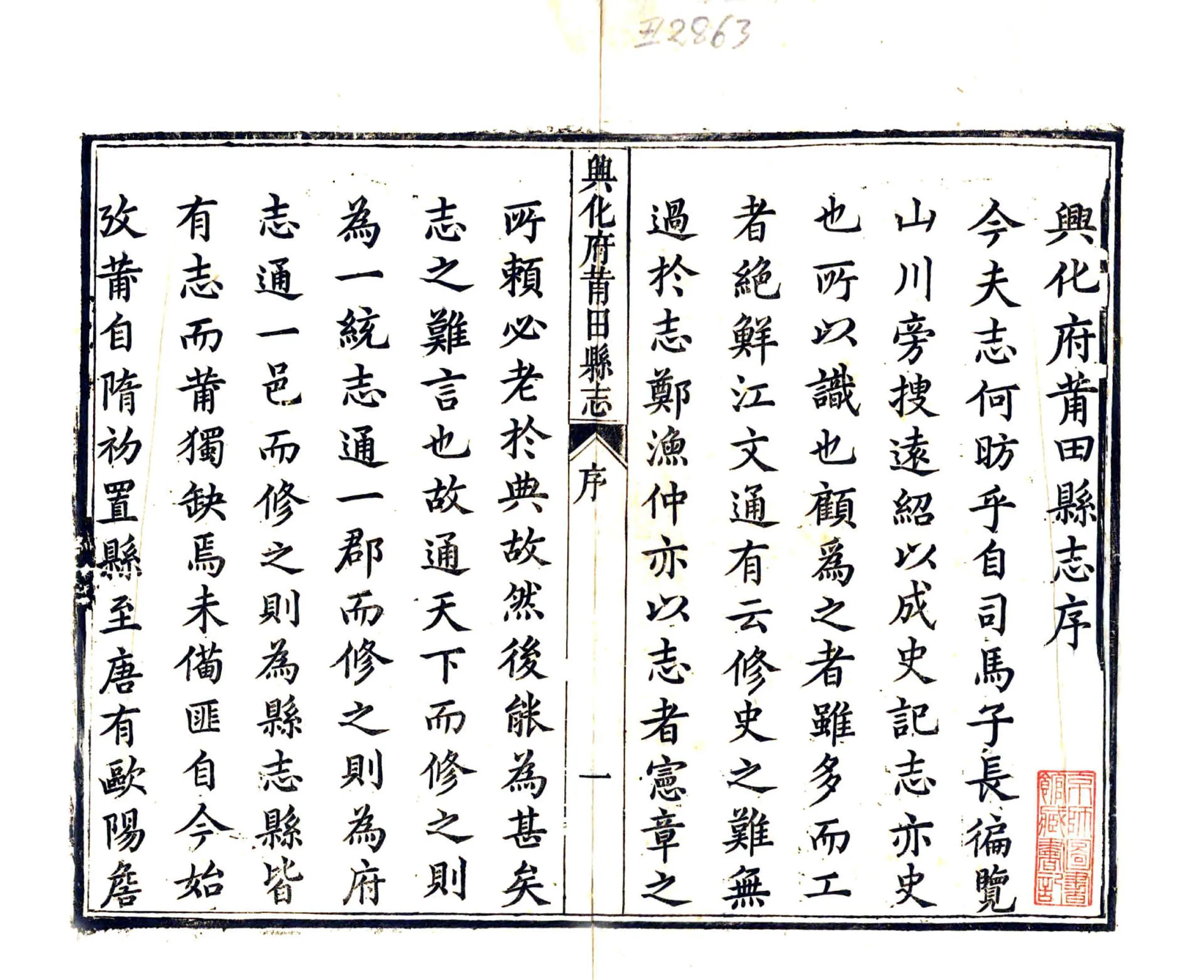 兴化府莆田县志（康熙） 在线预览第2页