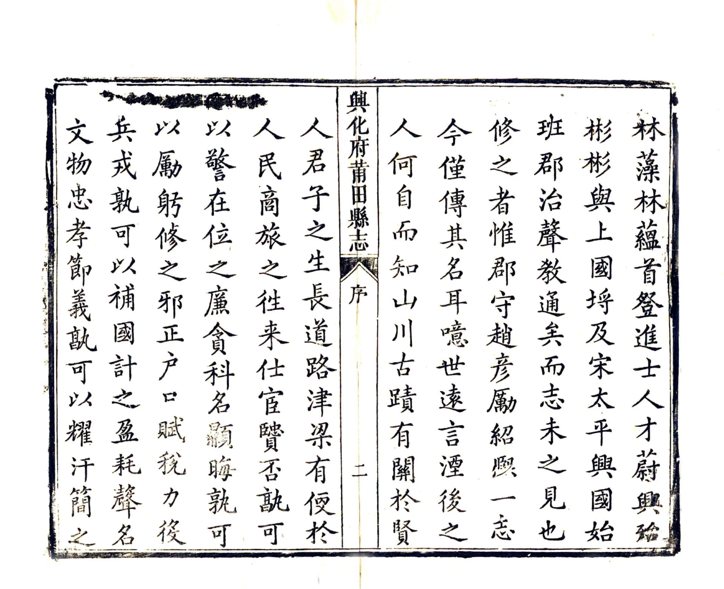兴化府莆田县志（康熙） 在线预览第3页