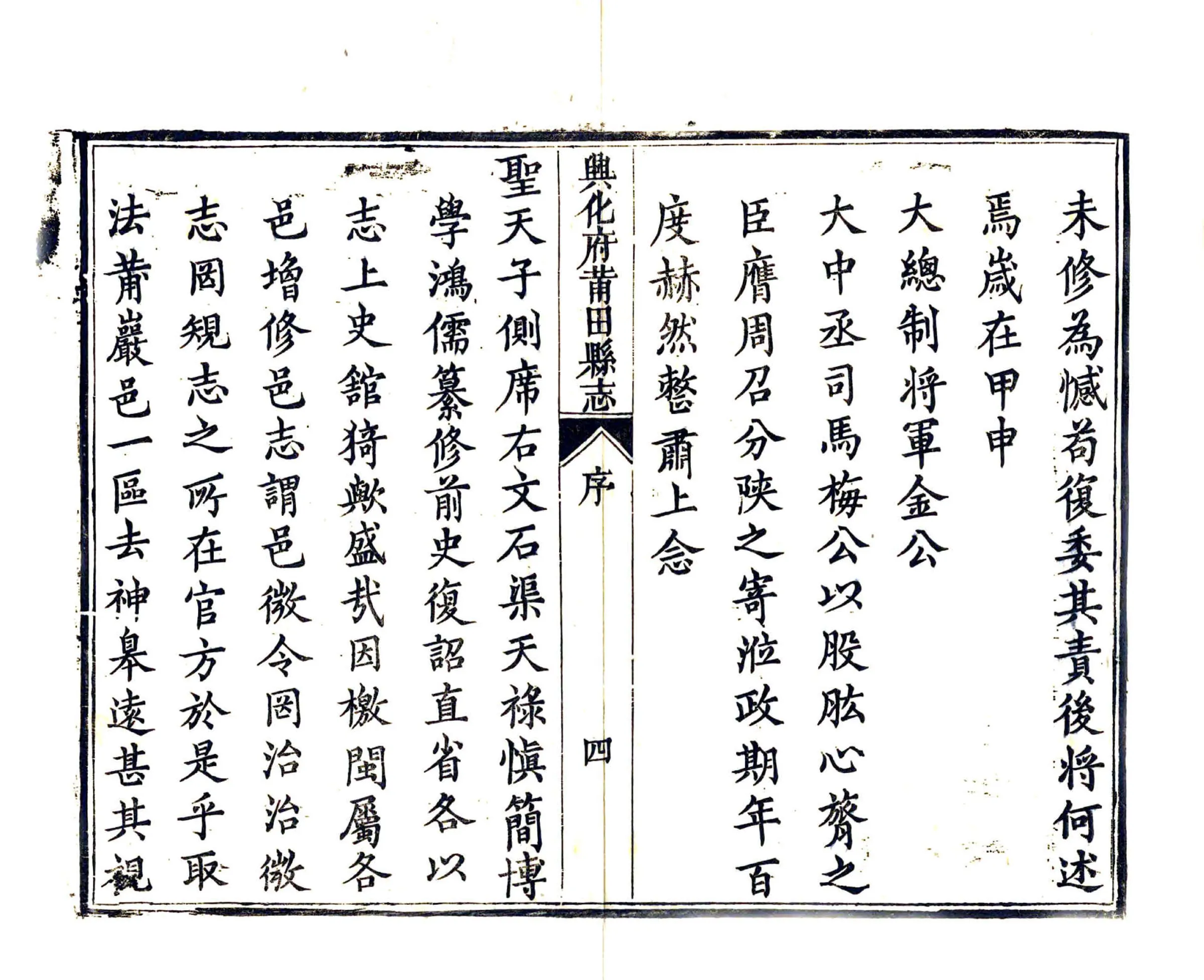 兴化府莆田县志（康熙） 在线预览第5页