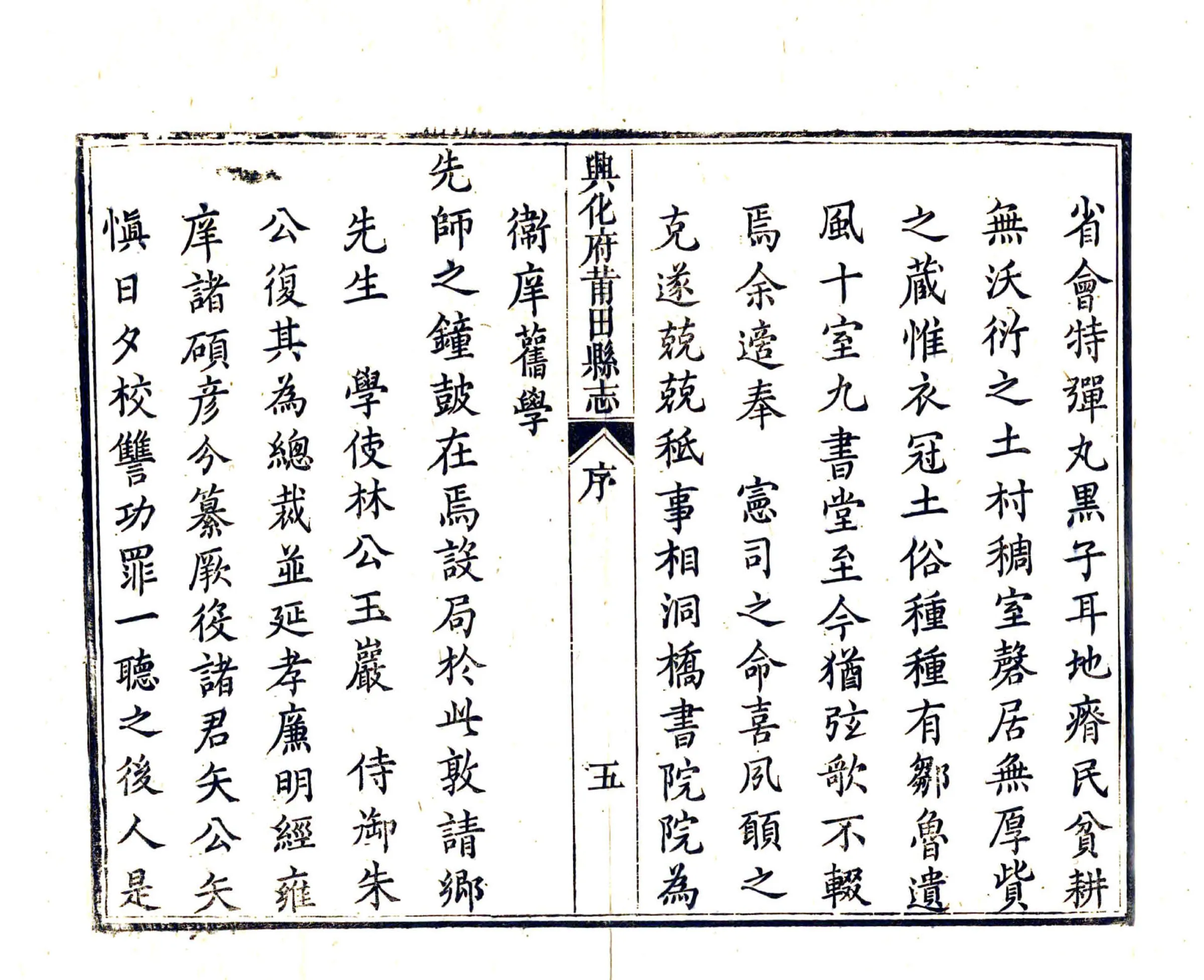 兴化府莆田县志（康熙） 在线预览第6页