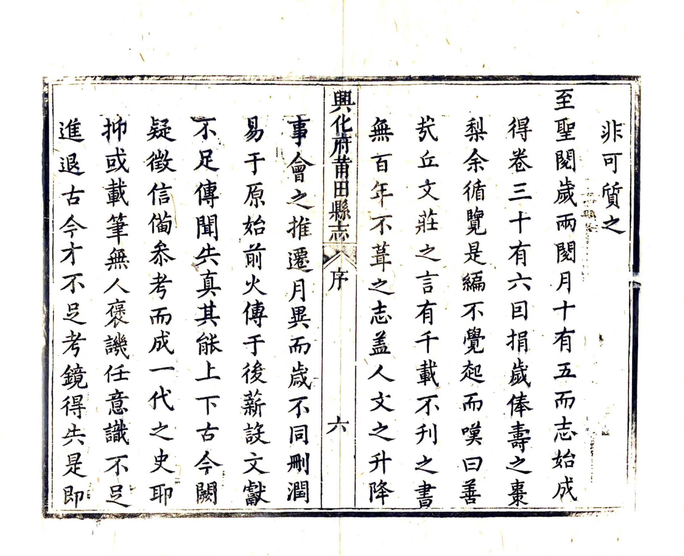 兴化府莆田县志（康熙） 在线预览第7页