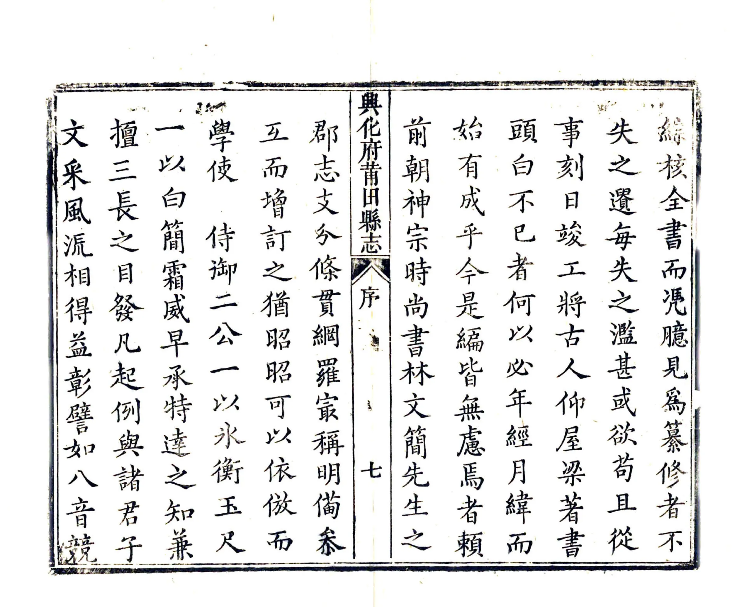 兴化府莆田县志（康熙） 在线预览第8页
