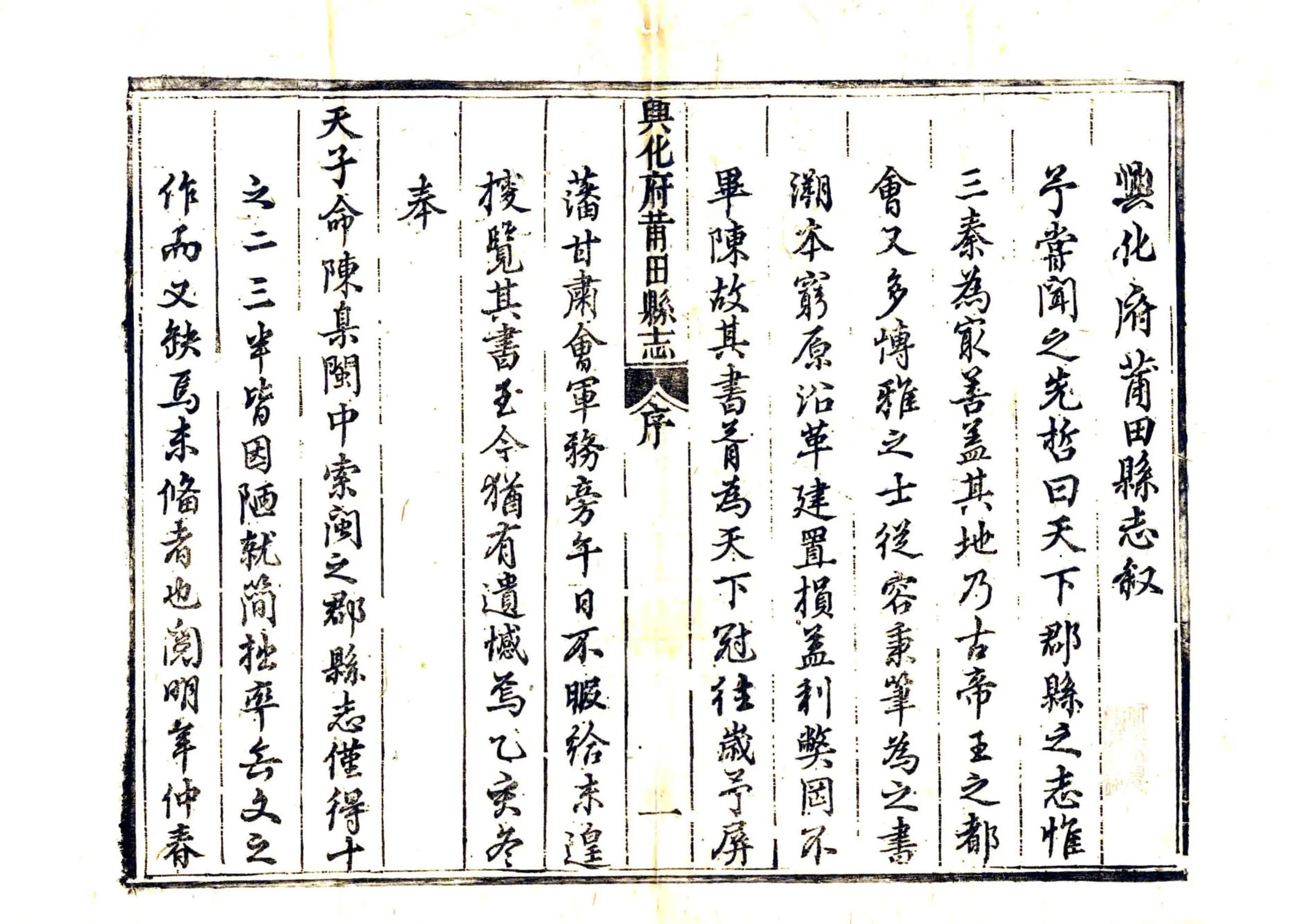 兴化府莆田县志（乾隆） 在线预览第3页