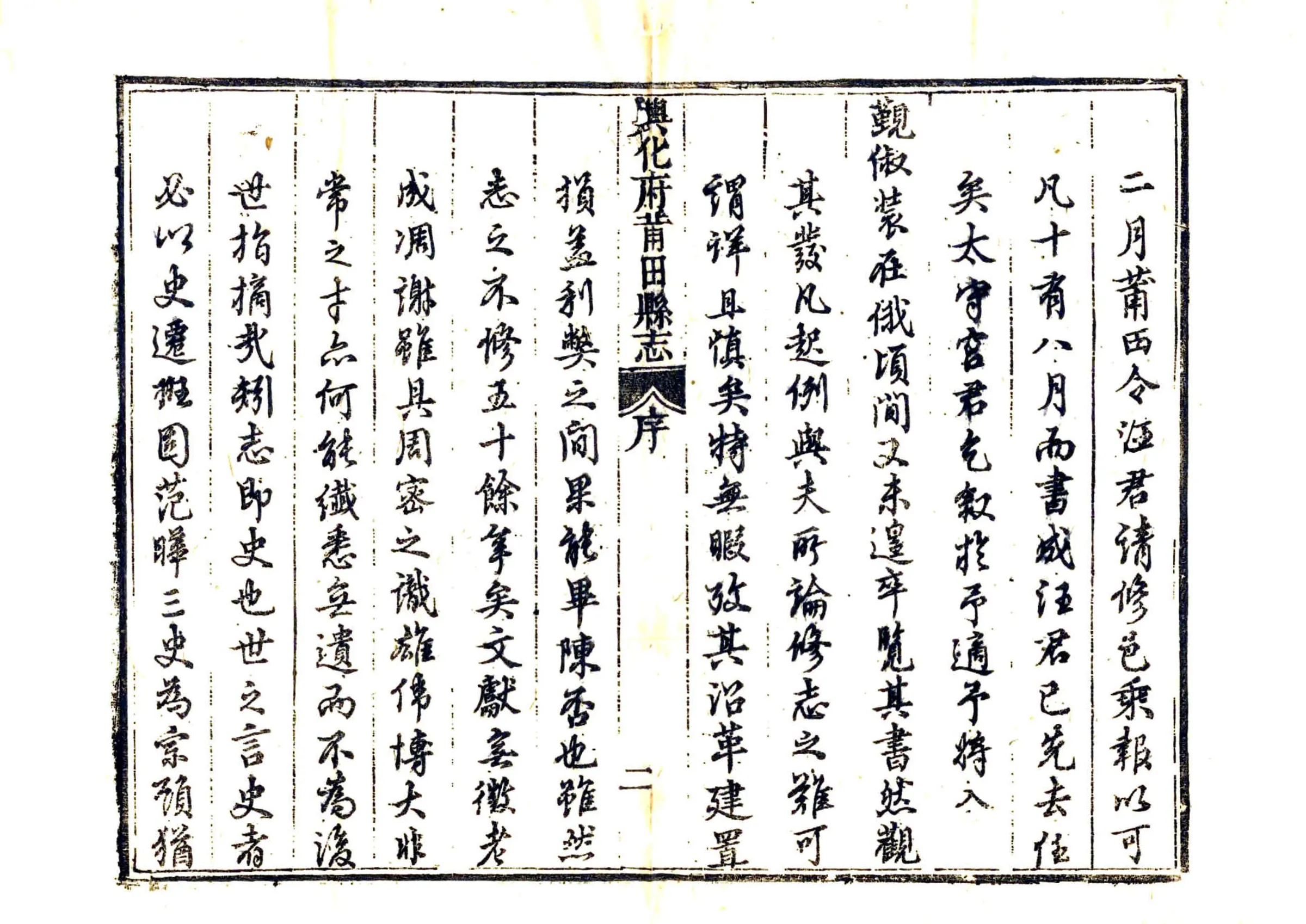 兴化府莆田县志（乾隆） 在线预览第4页
