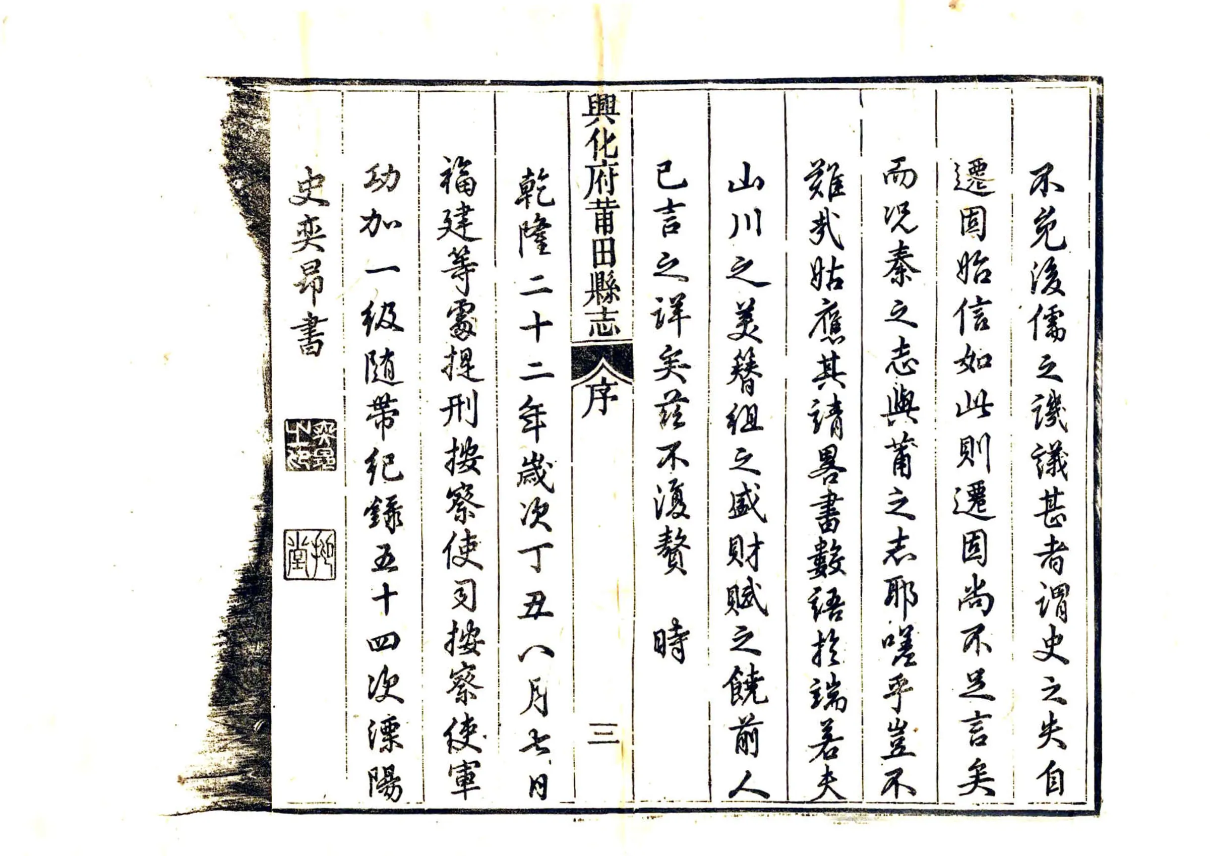 兴化府莆田县志（乾隆） 在线预览第5页