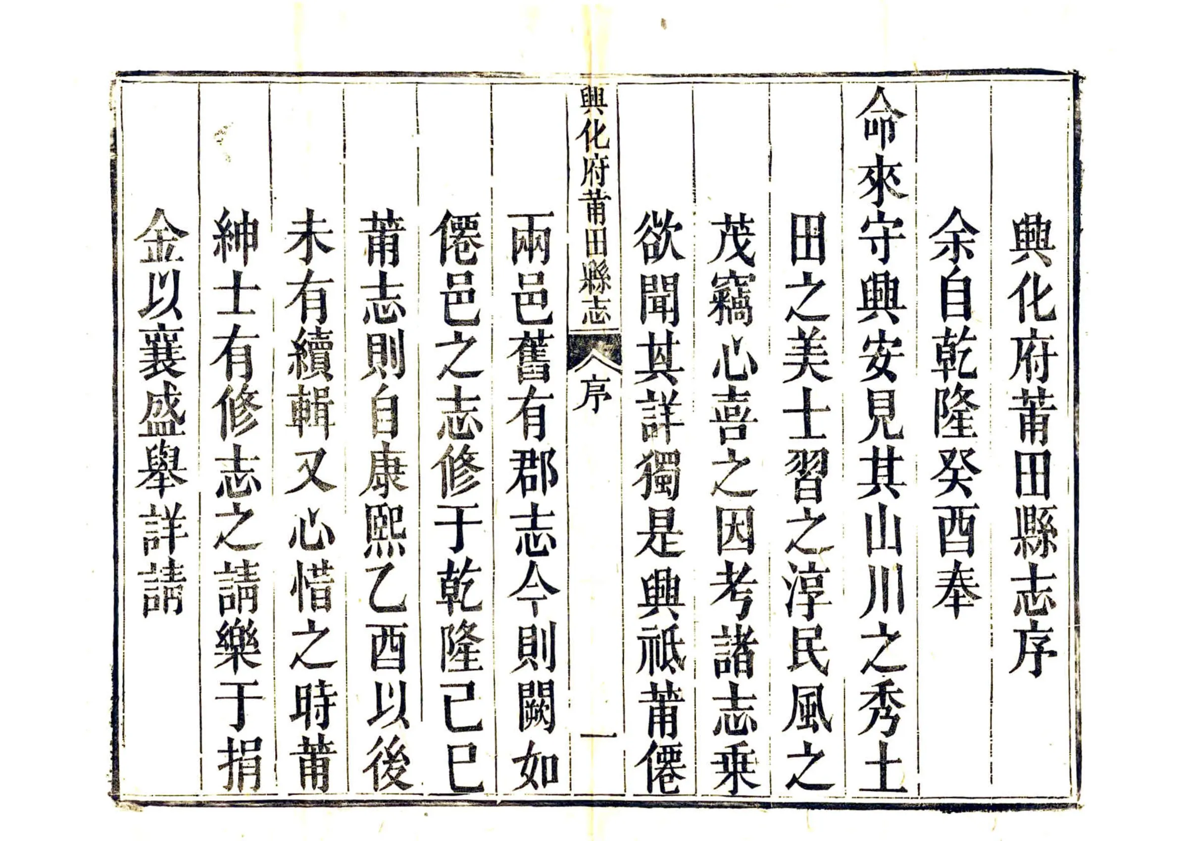 兴化府莆田县志（乾隆） 在线预览第6页