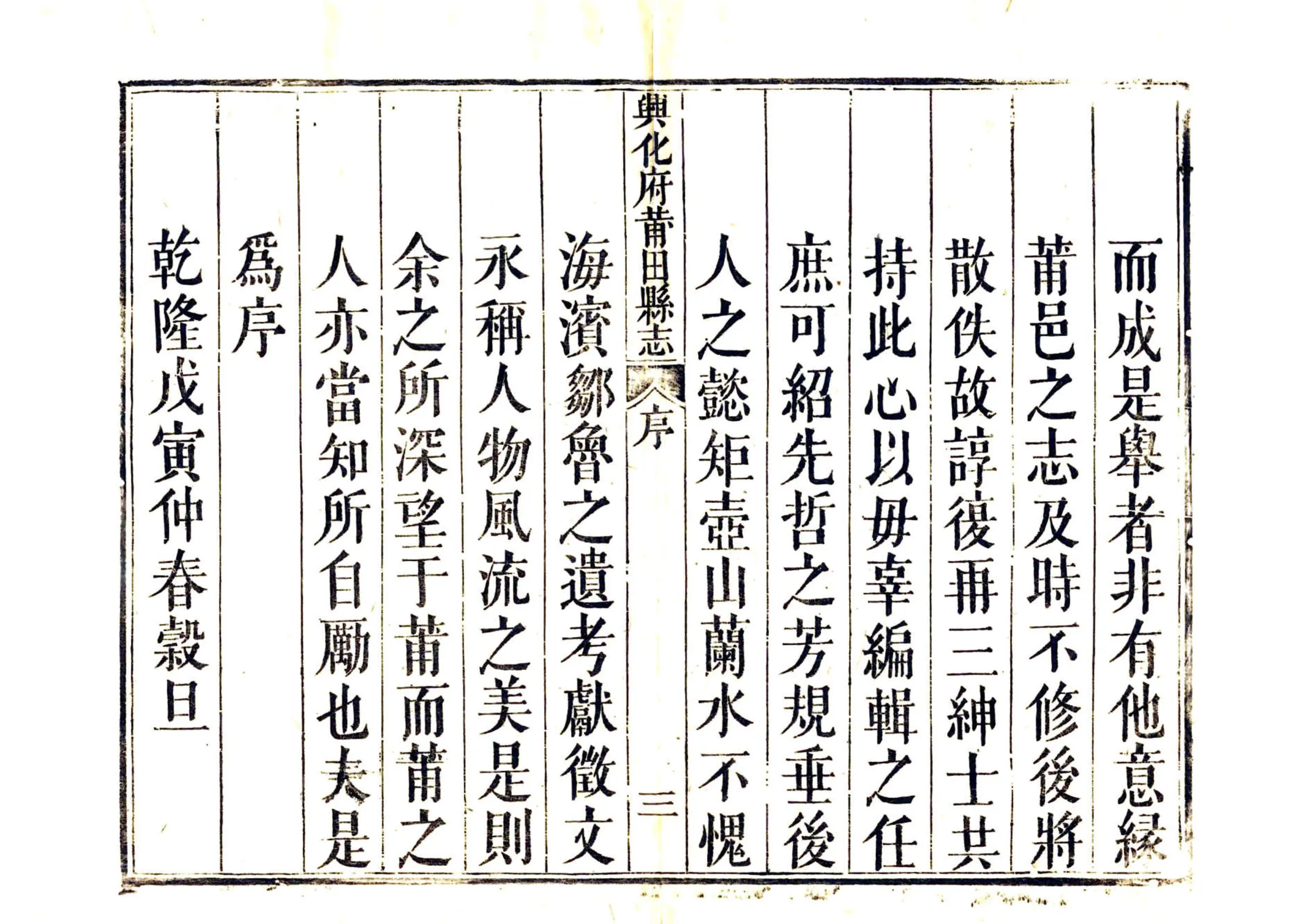 兴化府莆田县志（乾隆） 在线预览第8页