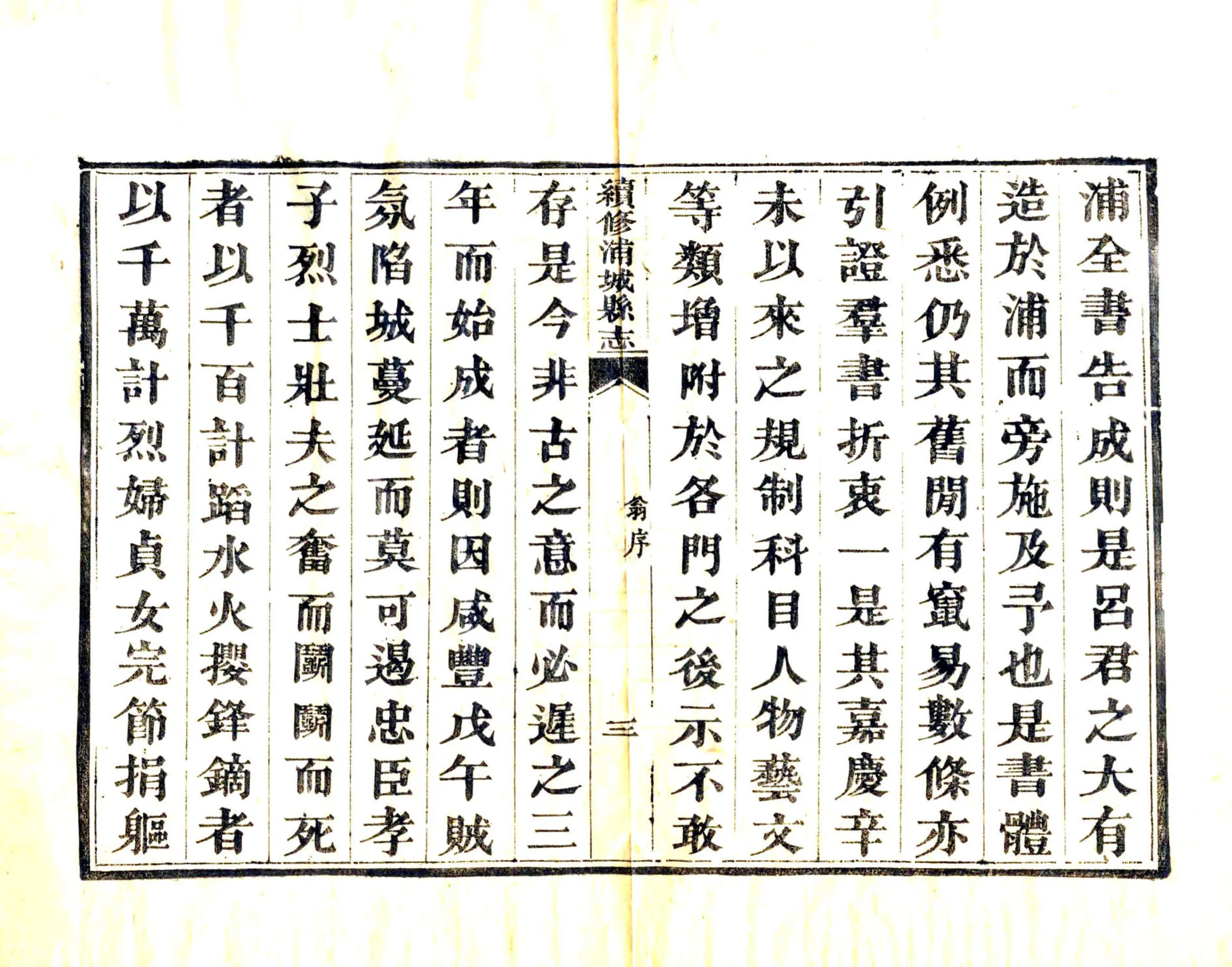 续修浦城县志（光绪） 在线预览第8页
