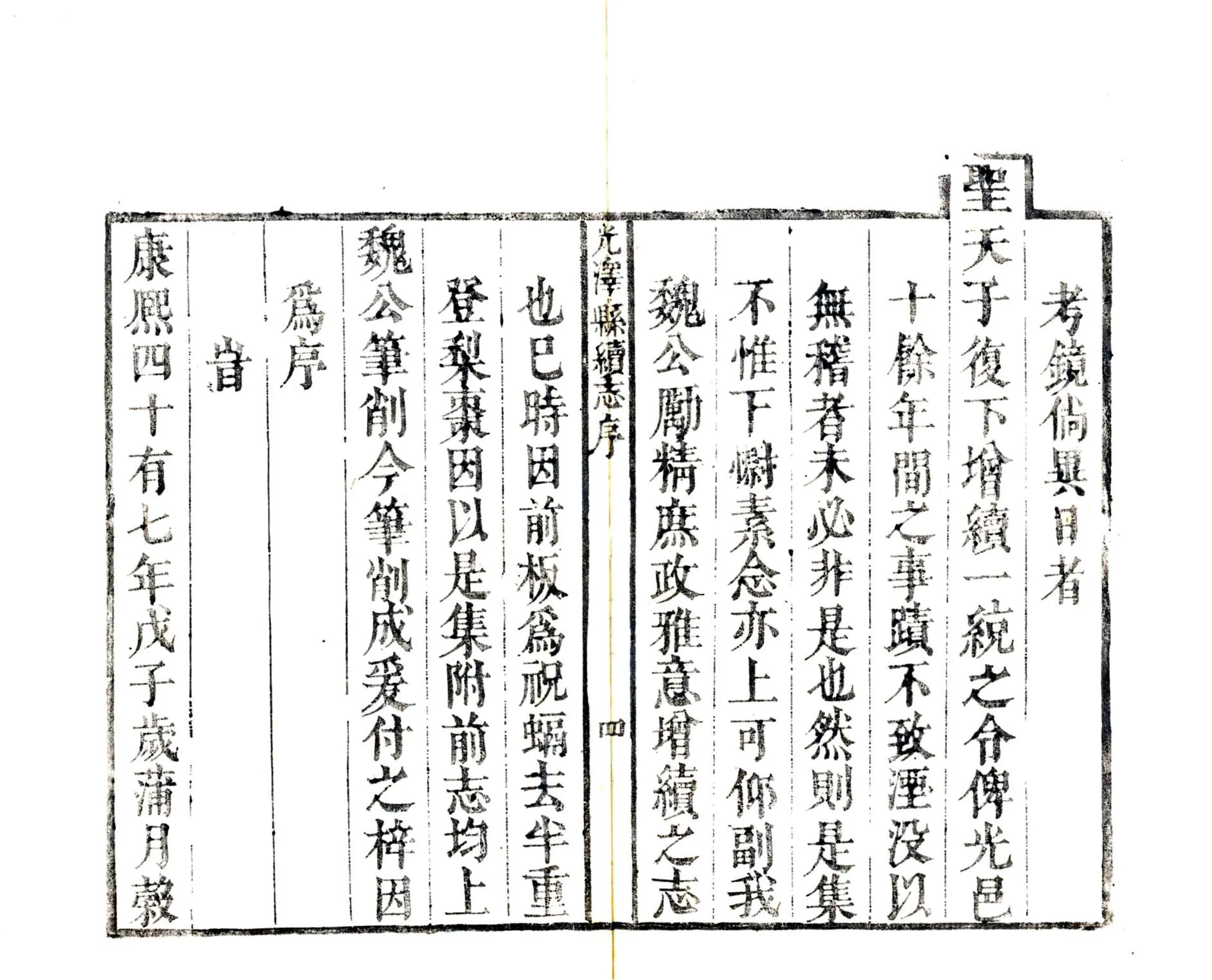 续纂光泽县志（乾隆） 在线预览第6页