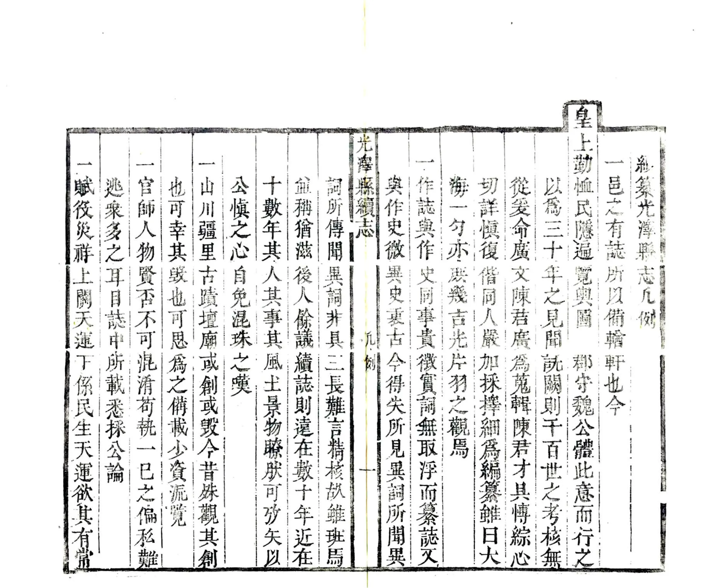 续纂光泽县志（乾隆） 在线预览第8页