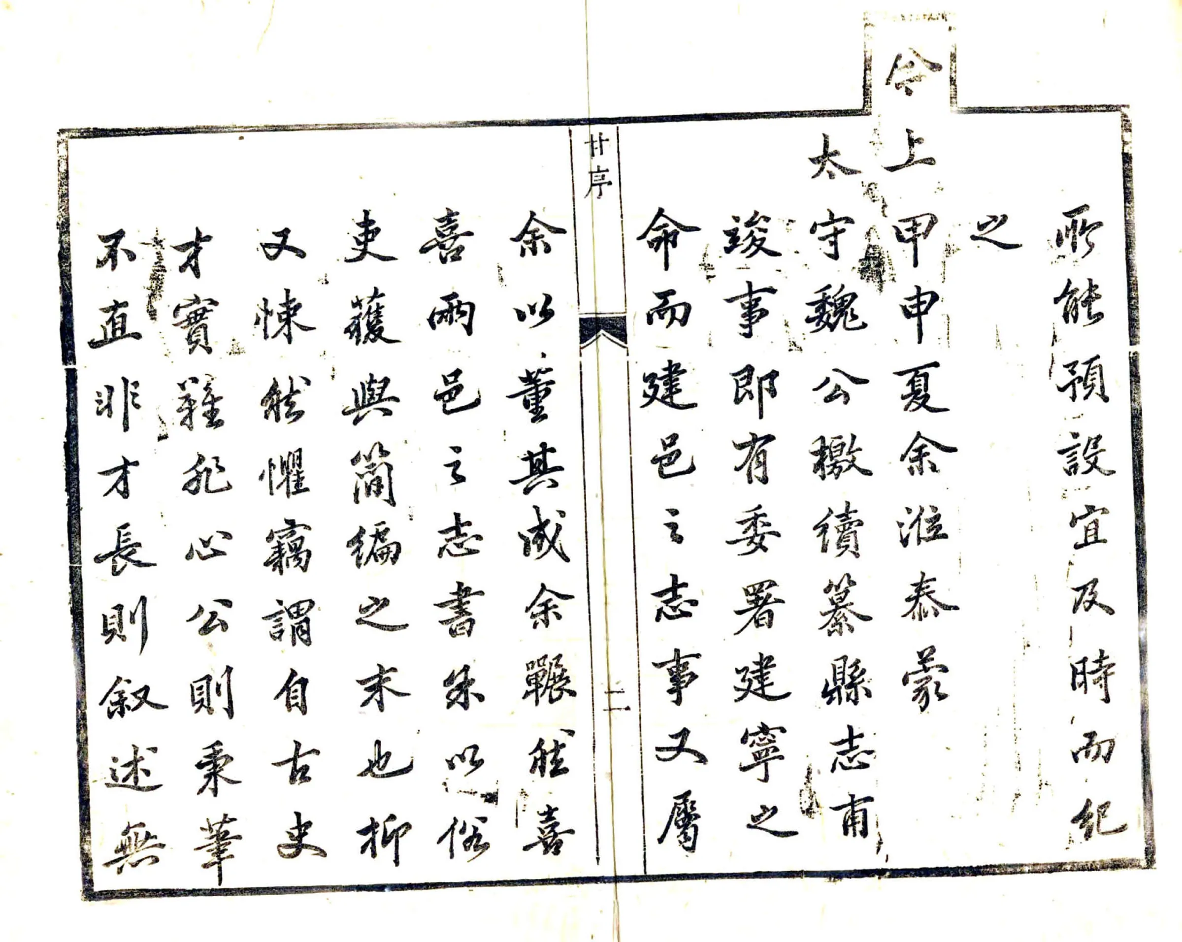 续纂建宁县志（康熙） 在线预览第4页
