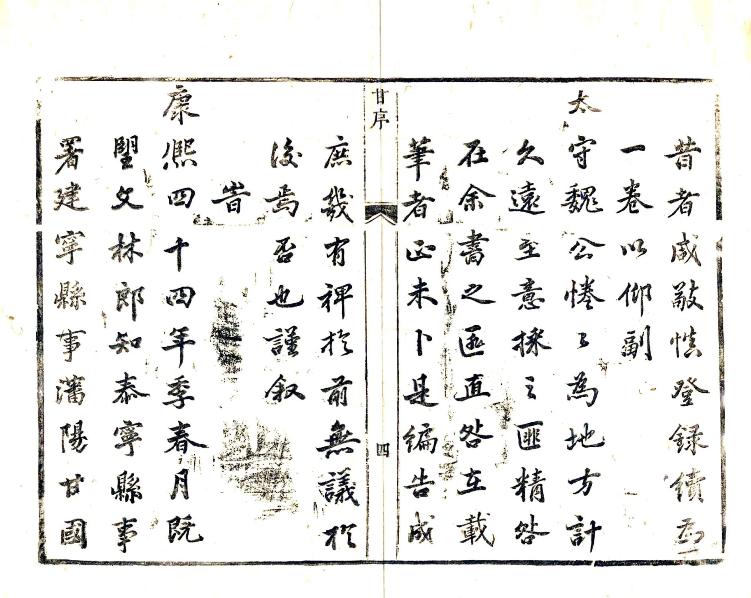 续纂建宁县志（康熙） 在线预览第6页