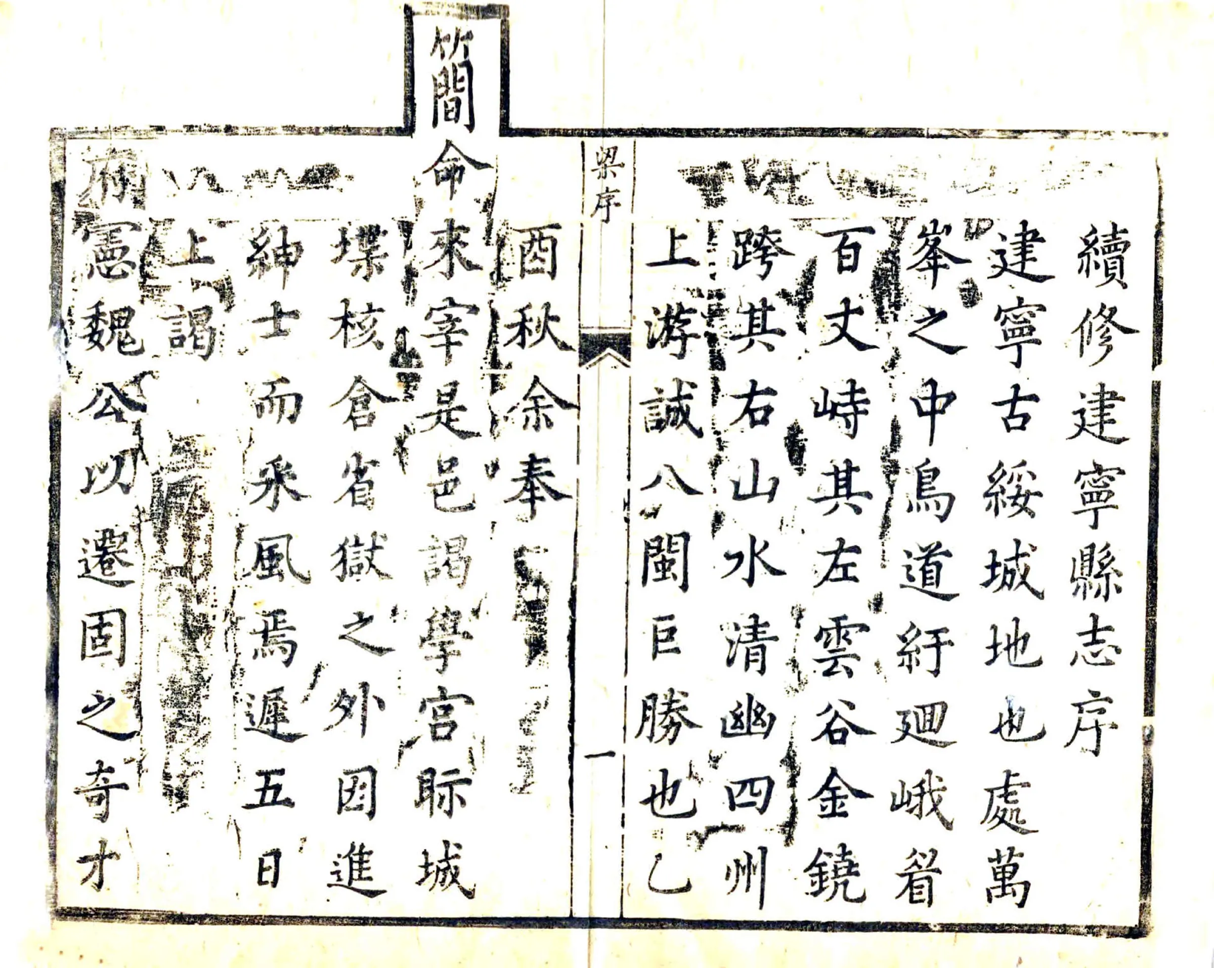 续纂建宁县志（康熙） 在线预览第8页