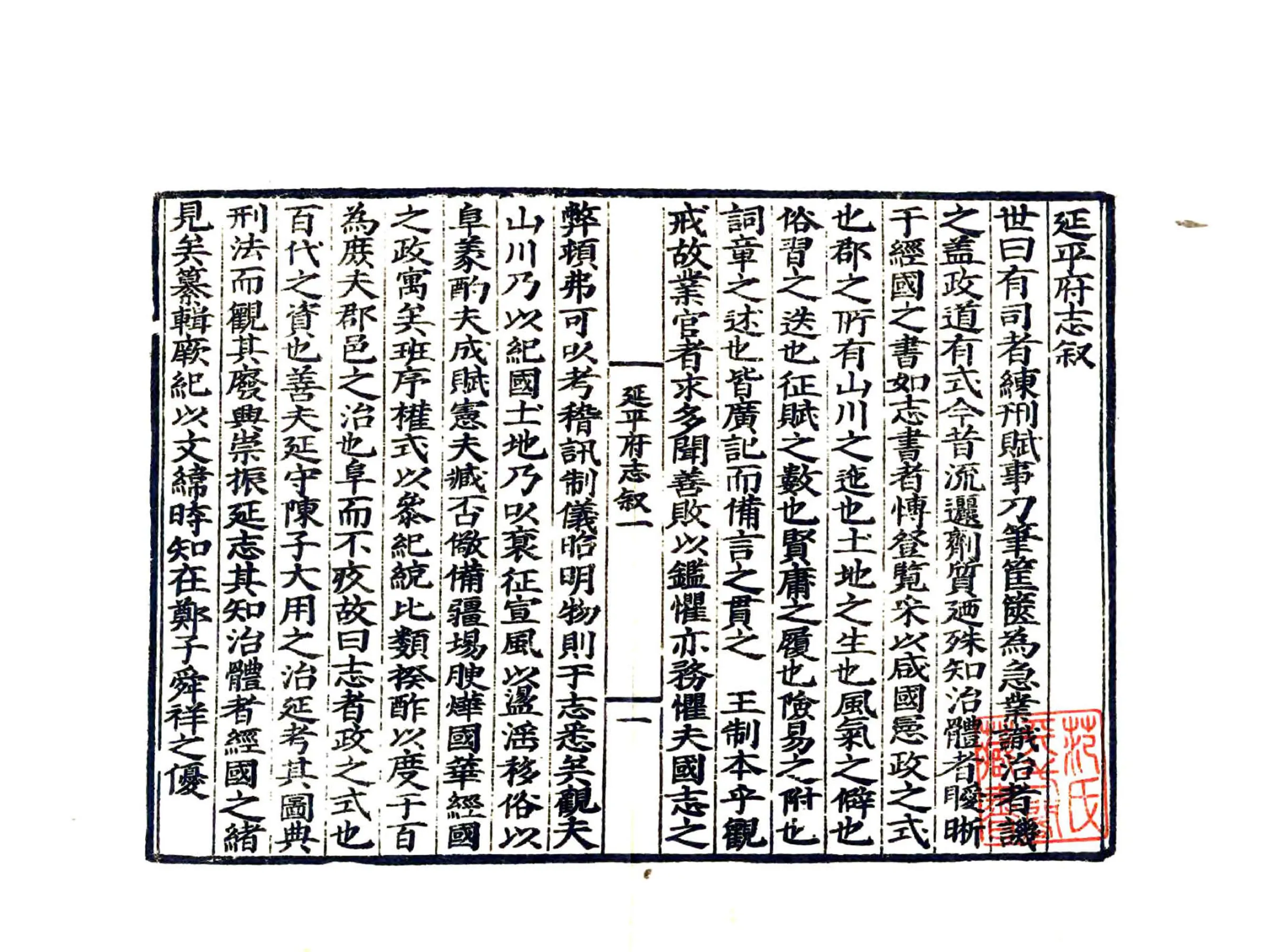 延平府志（嘉靖） 在线预览第3页