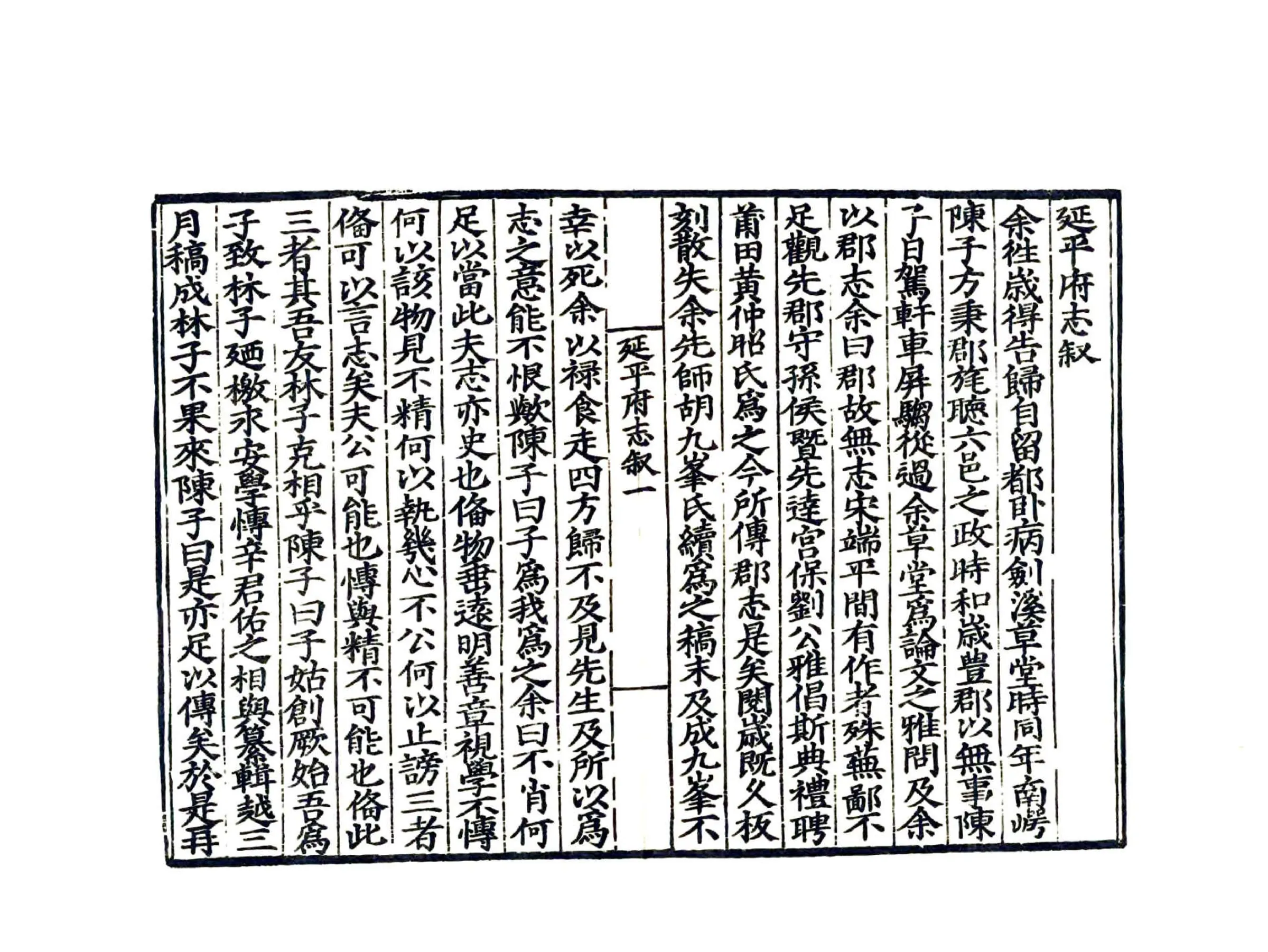 延平府志（嘉靖） 在线预览第5页