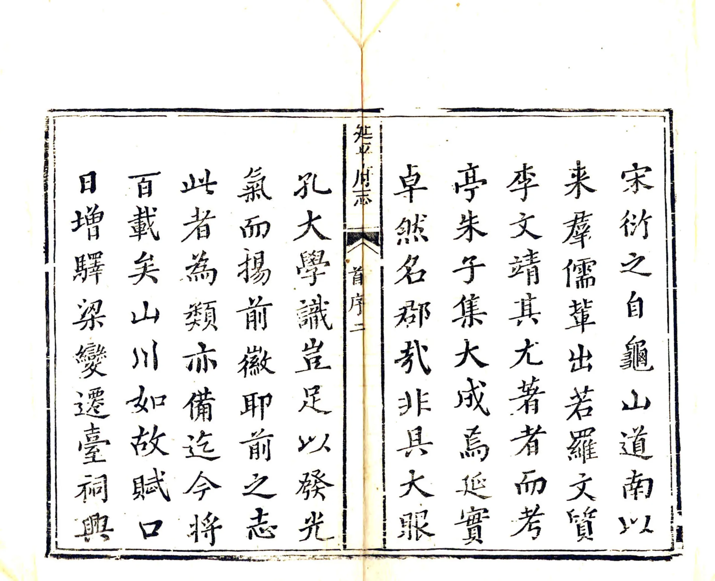 延平府志（乾隆） 在线预览第4页