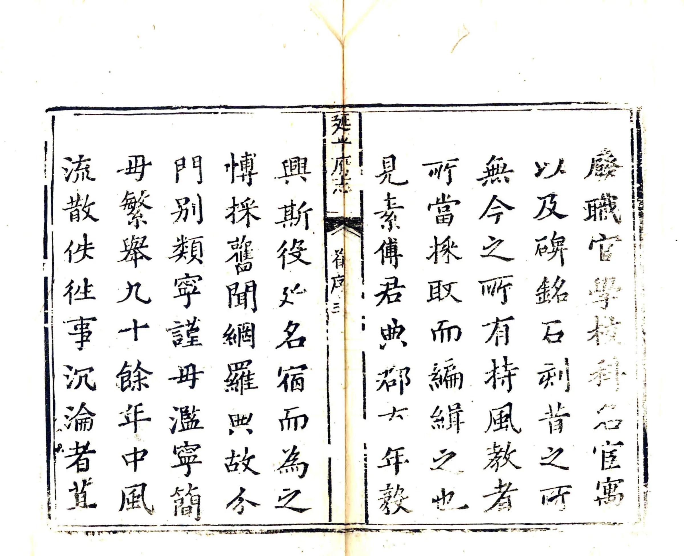 延平府志（乾隆） 在线预览第5页