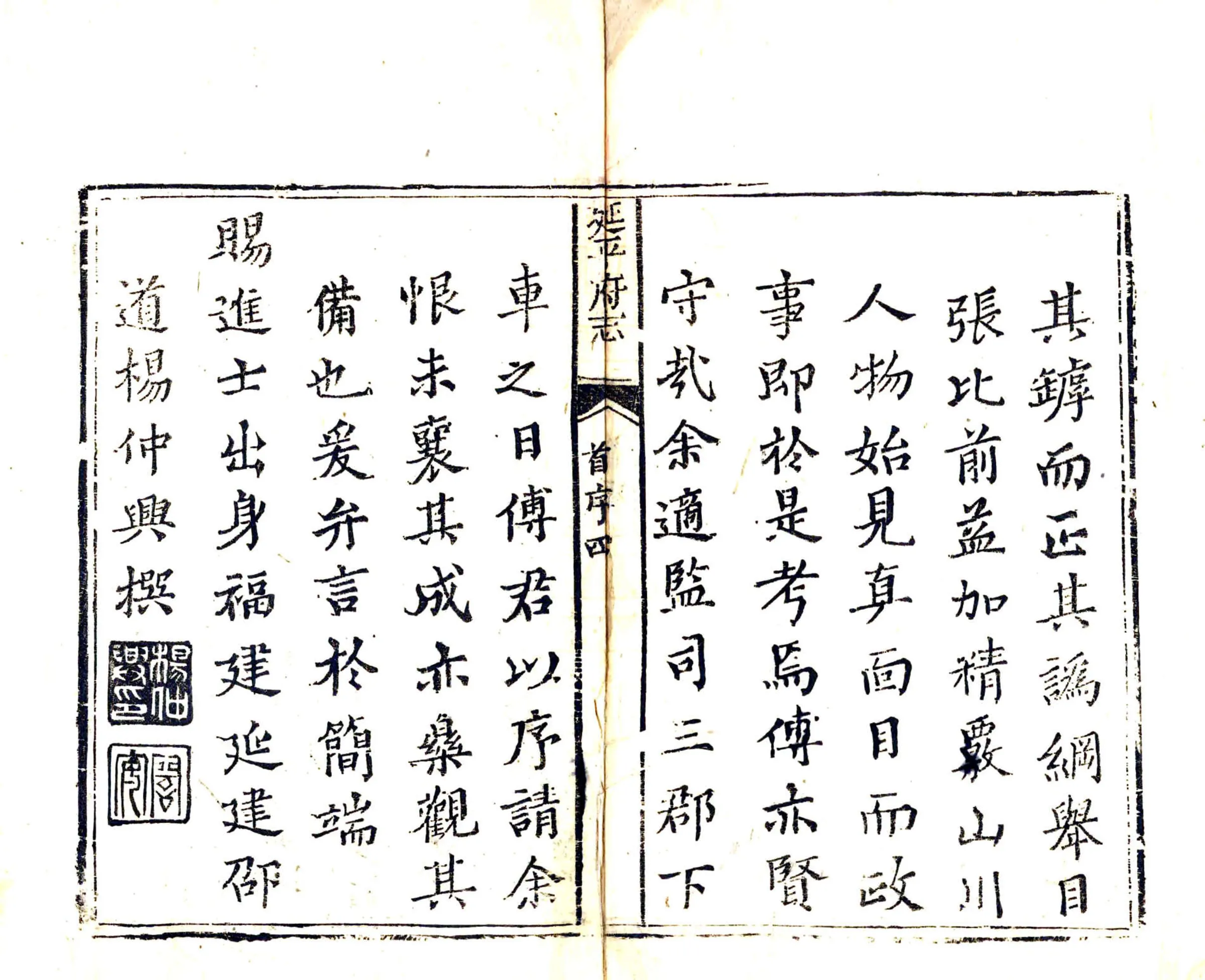 延平府志（乾隆） 在线预览第6页