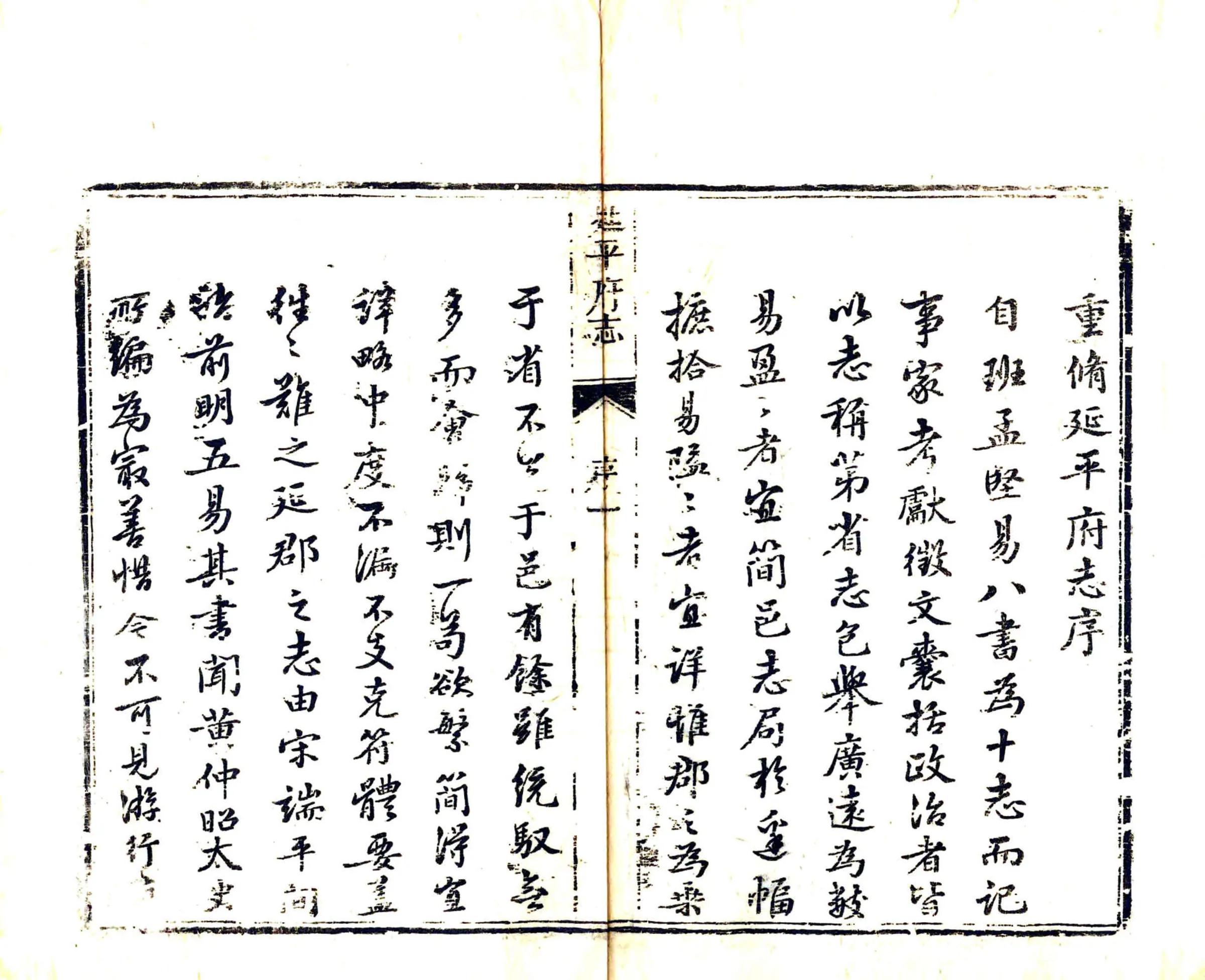 延平府志（乾隆） 在线预览第7页