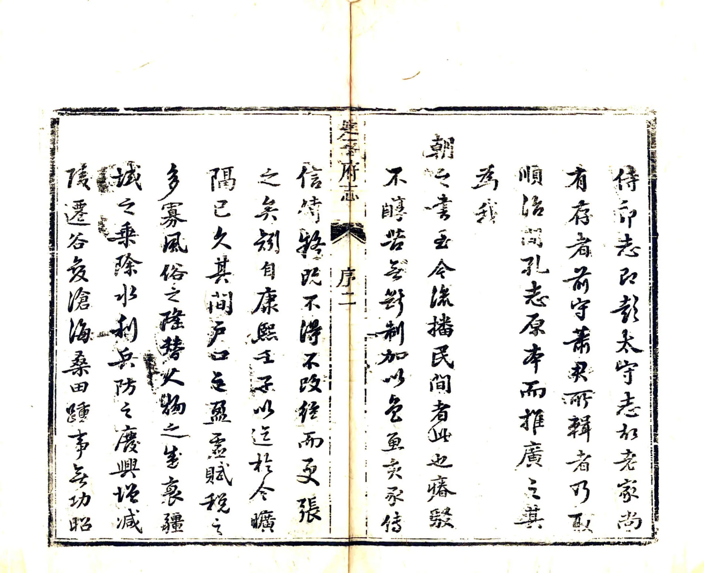 延平府志（乾隆） 在线预览第8页