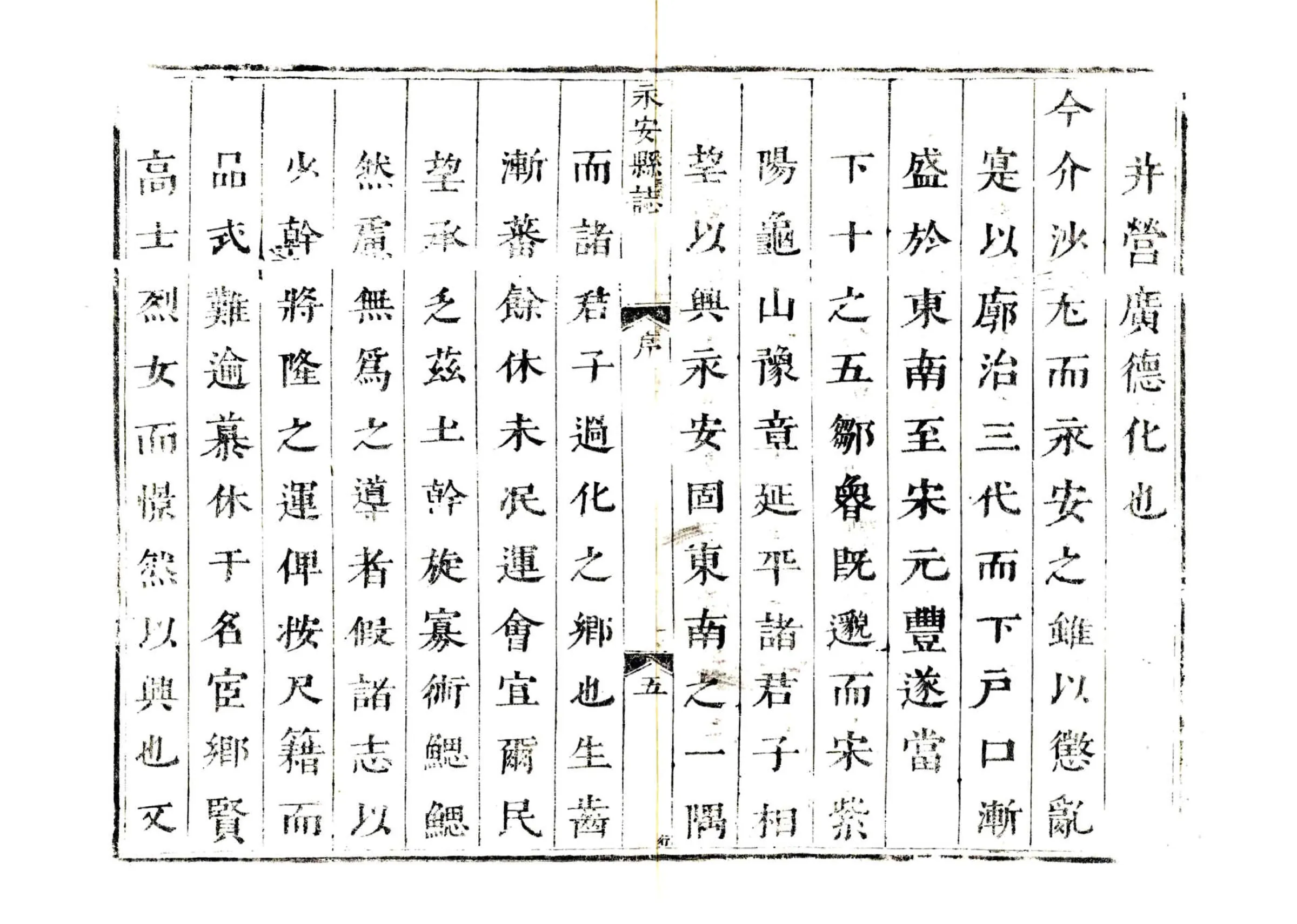 永安县志（顺治） 在线预览第6页