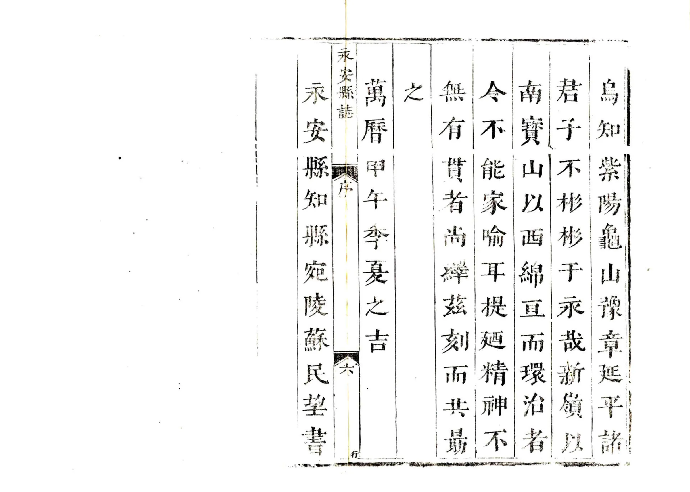 永安县志（顺治） 在线预览第7页