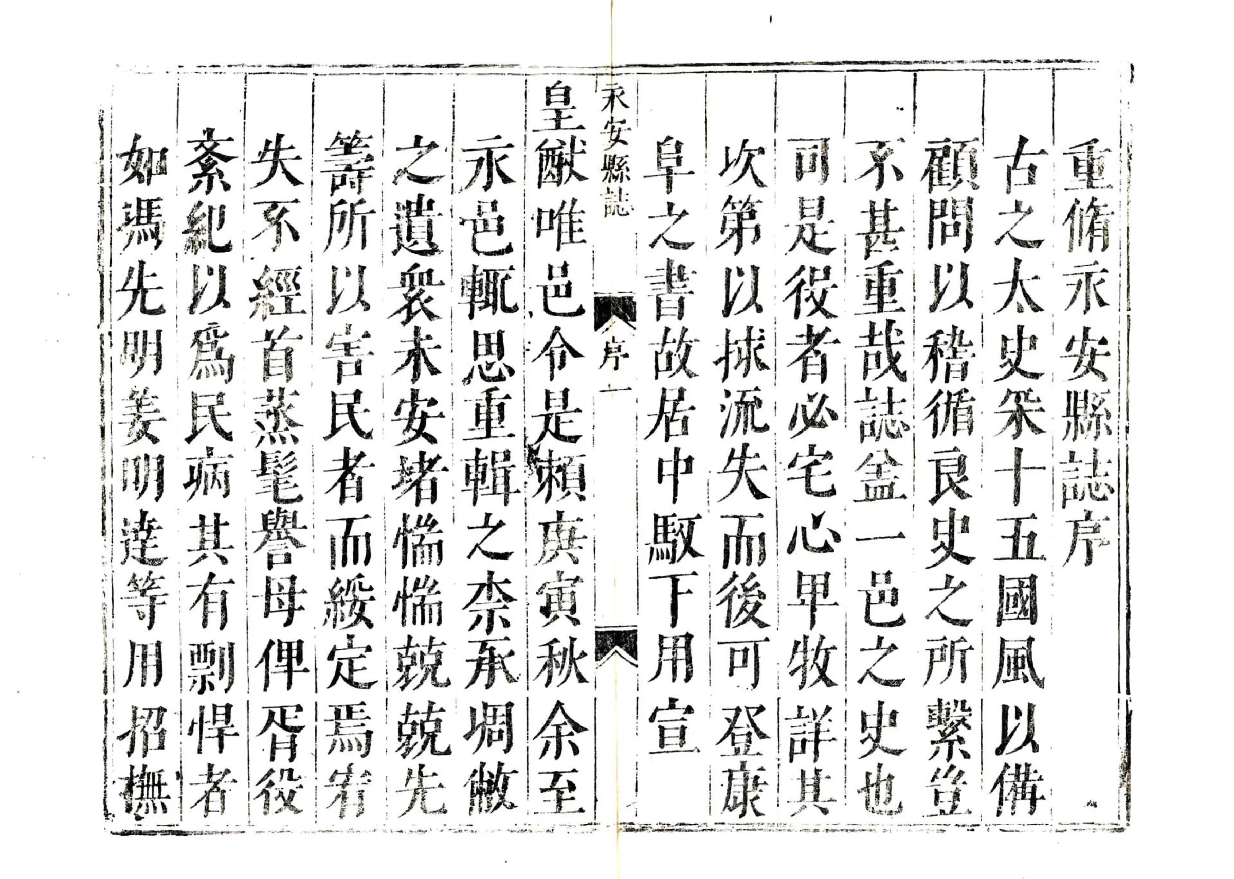 永安县志（顺治） 在线预览第8页