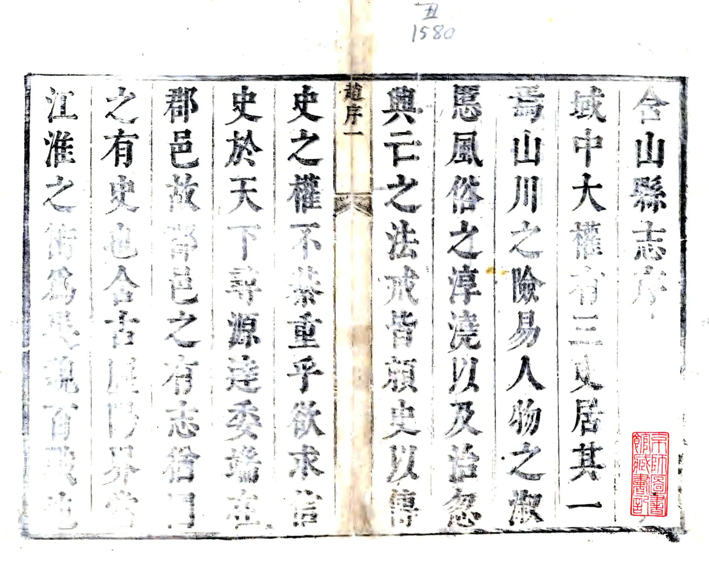 含山县志（康熙） 在线预览第2页