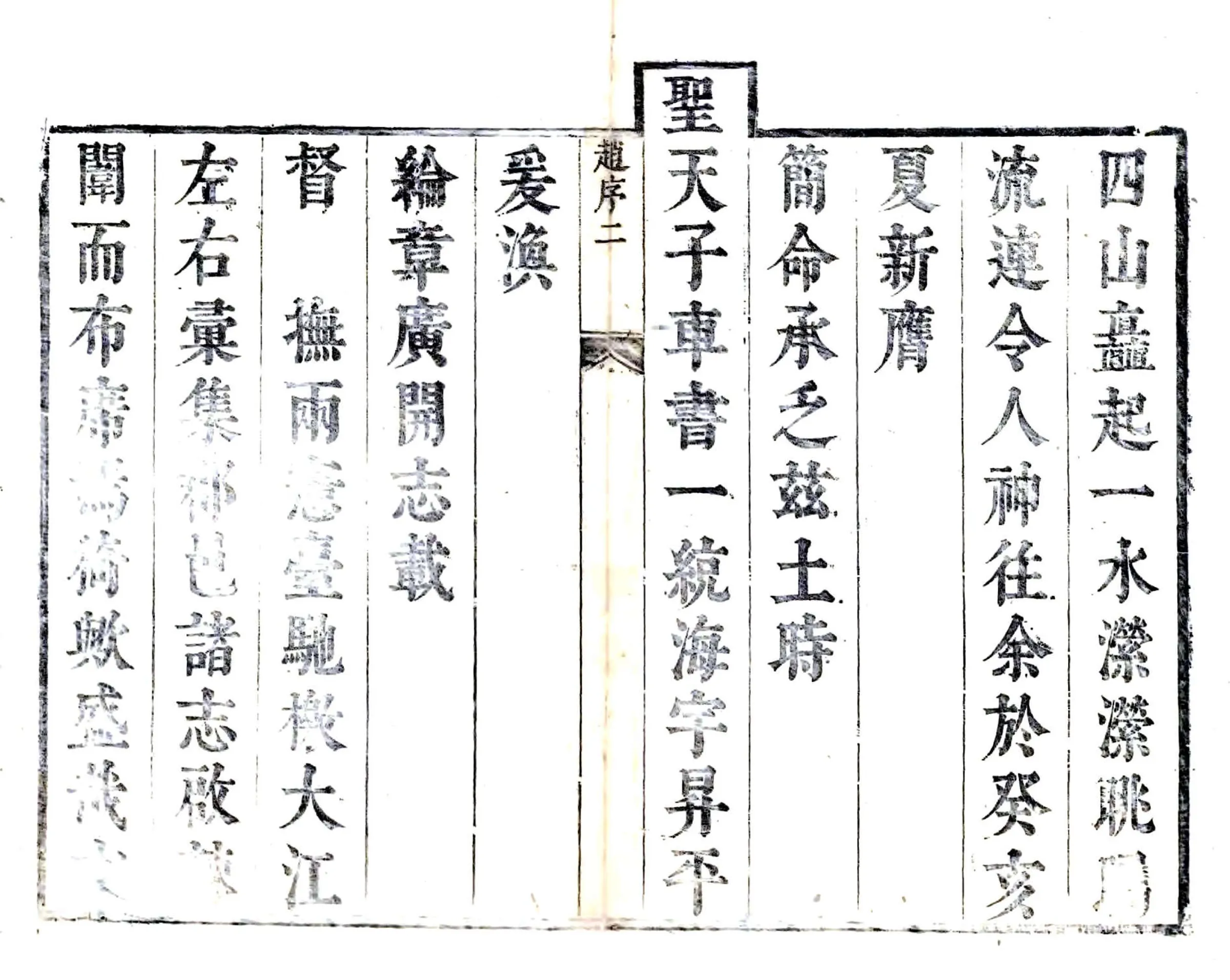 含山县志（康熙） 在线预览第3页