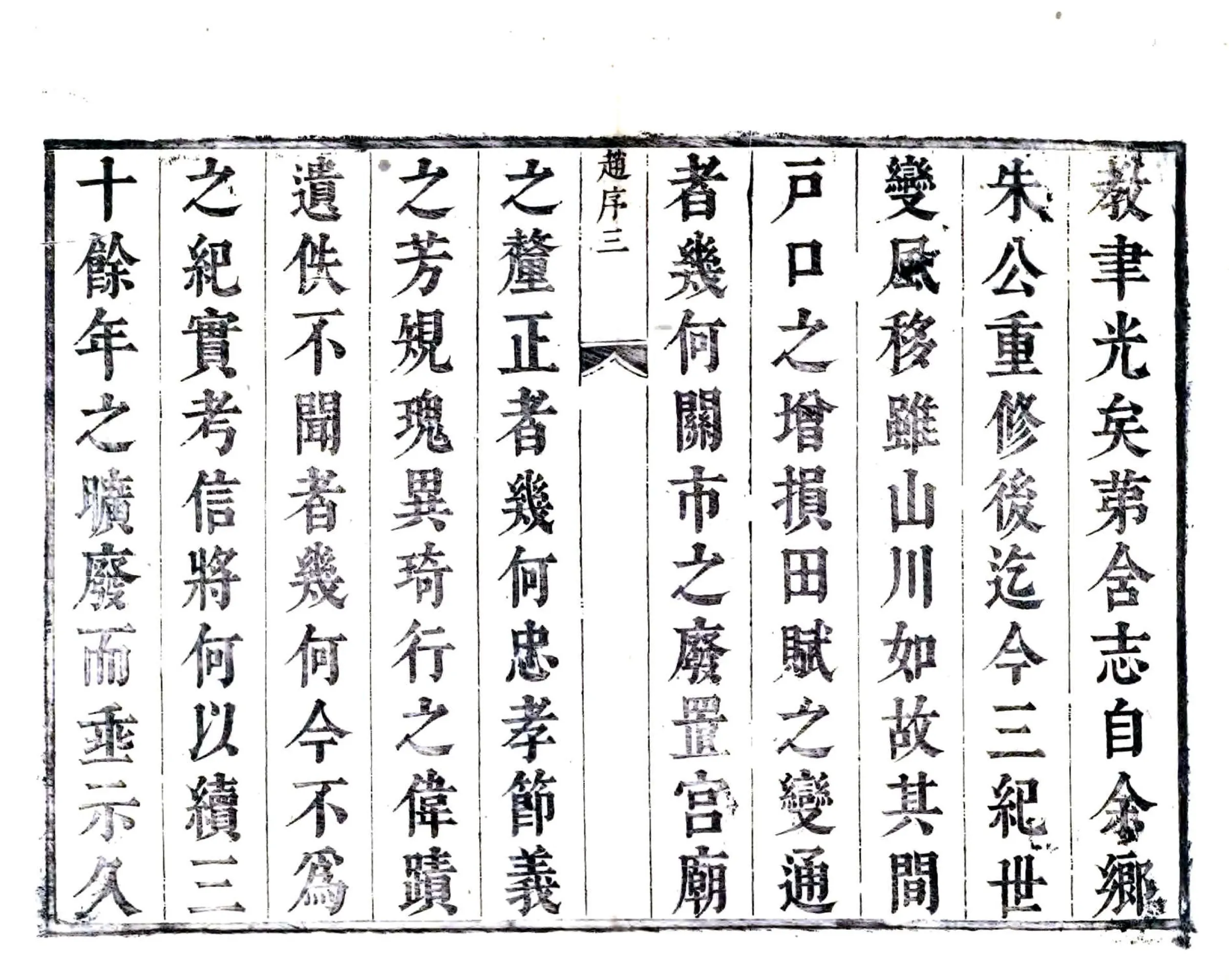 含山县志（康熙） 在线预览第4页