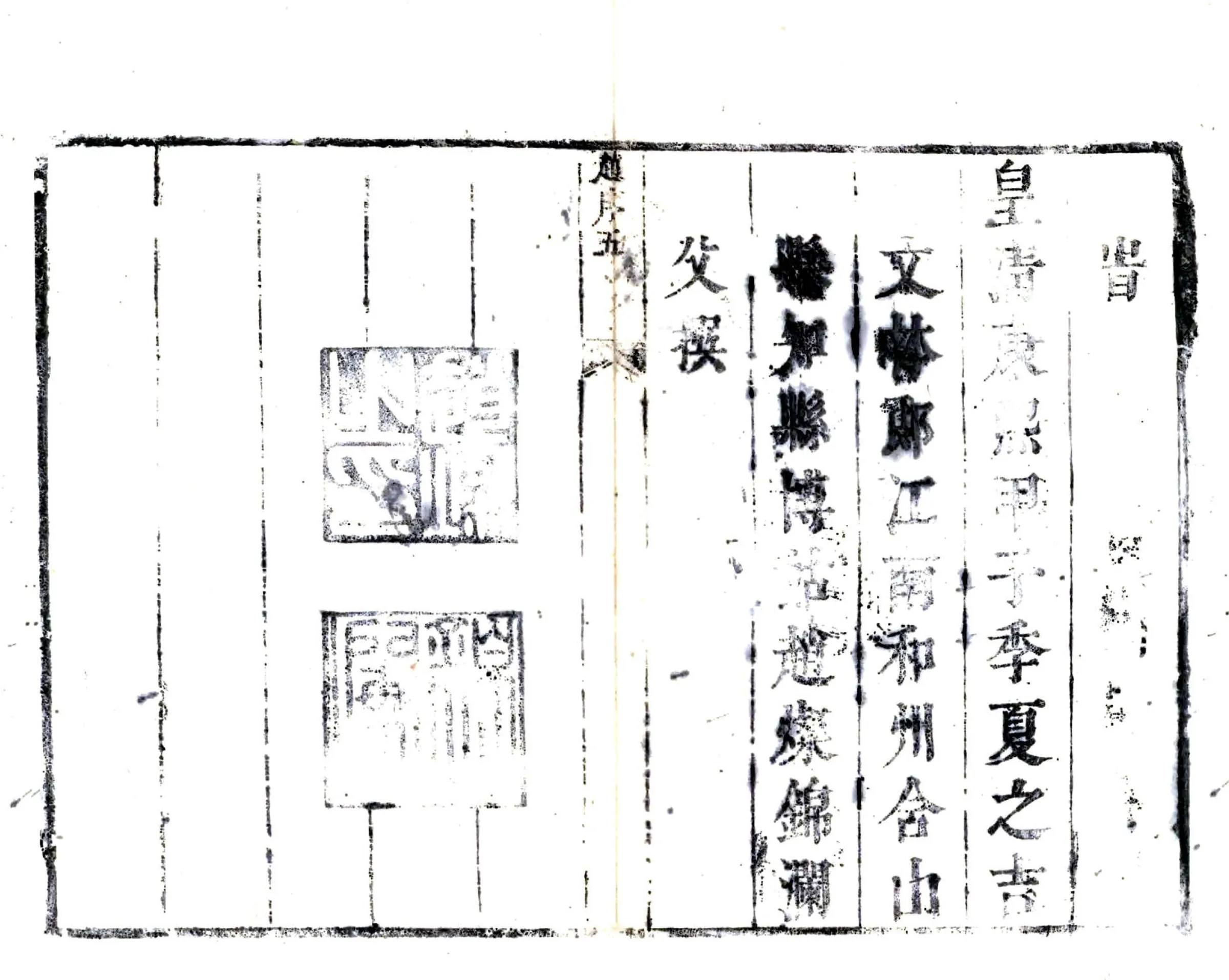 含山县志（康熙） 在线预览第6页