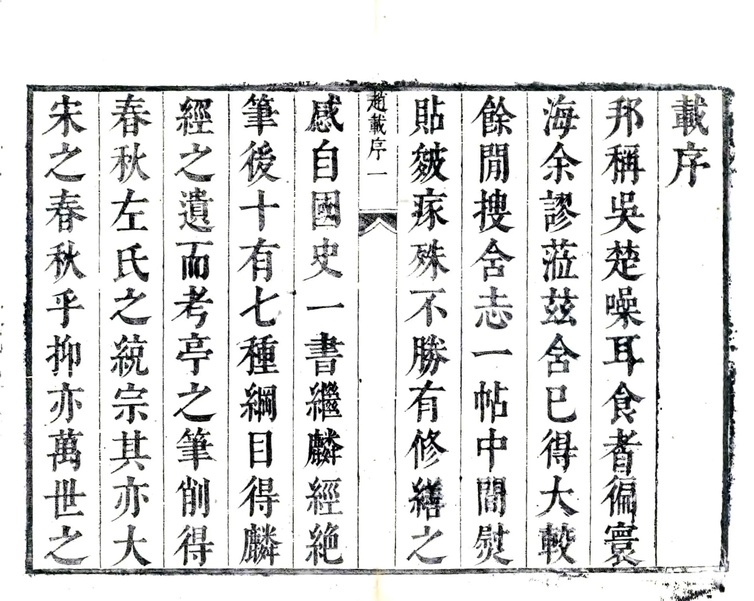 含山县志（康熙） 在线预览第7页