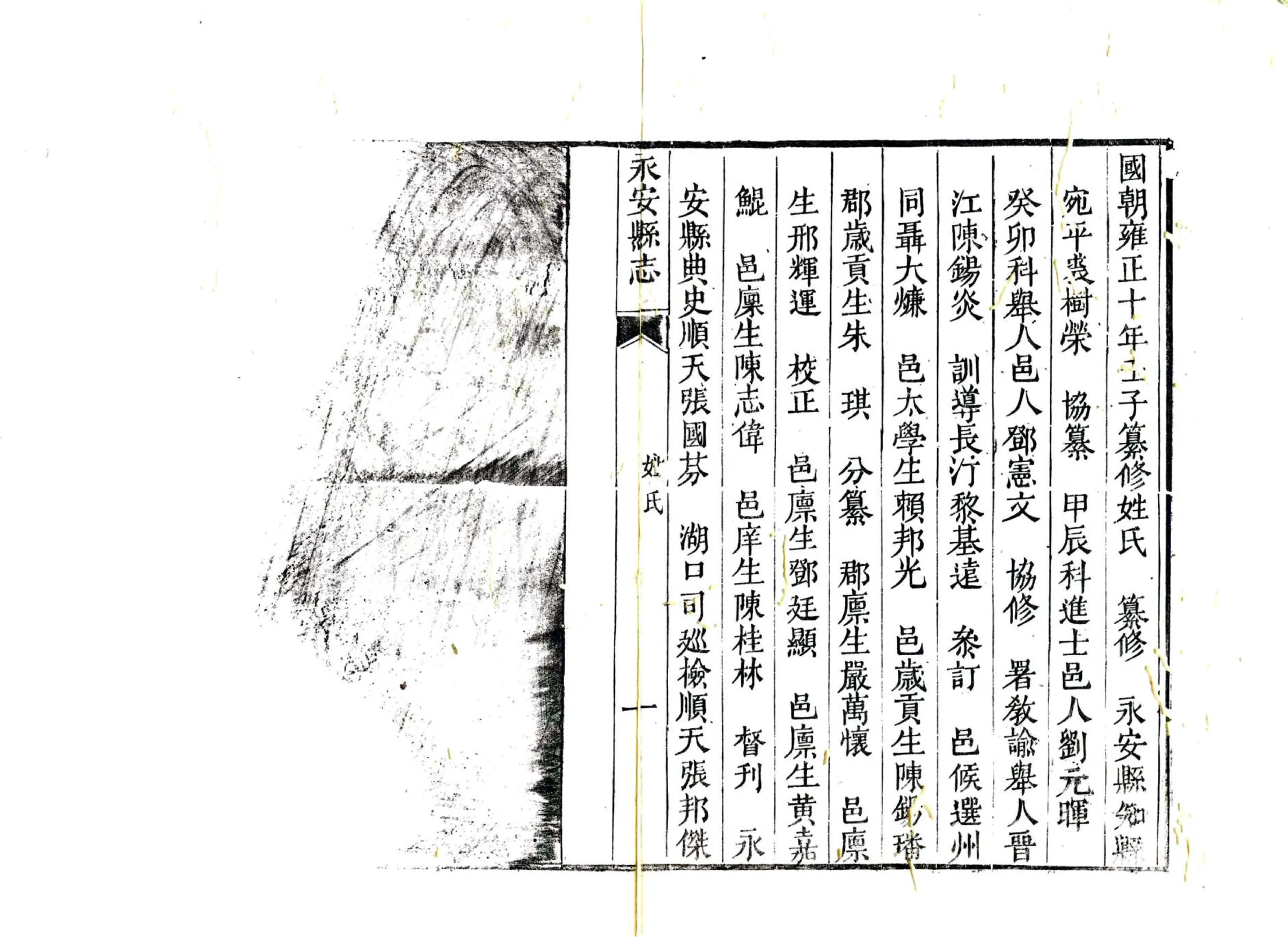 永安县志（雍正 道光刻本） 在线预览第5页