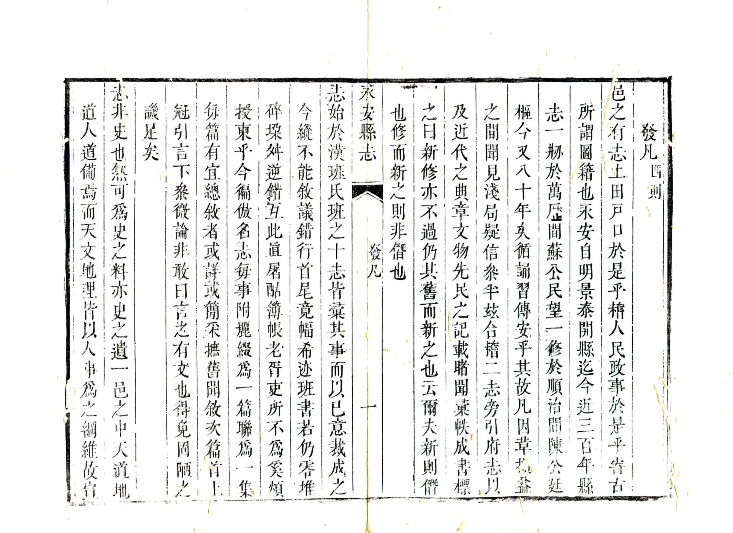 永安县志（雍正 道光刻本） 在线预览第6页