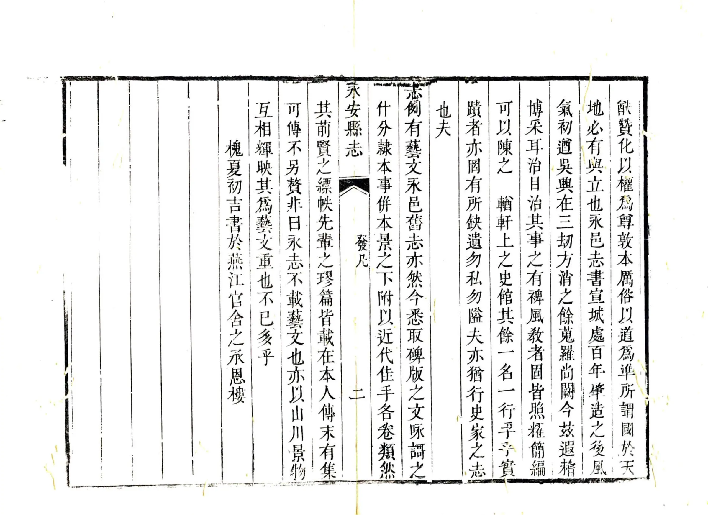 永安县志（雍正 道光刻本） 在线预览第7页