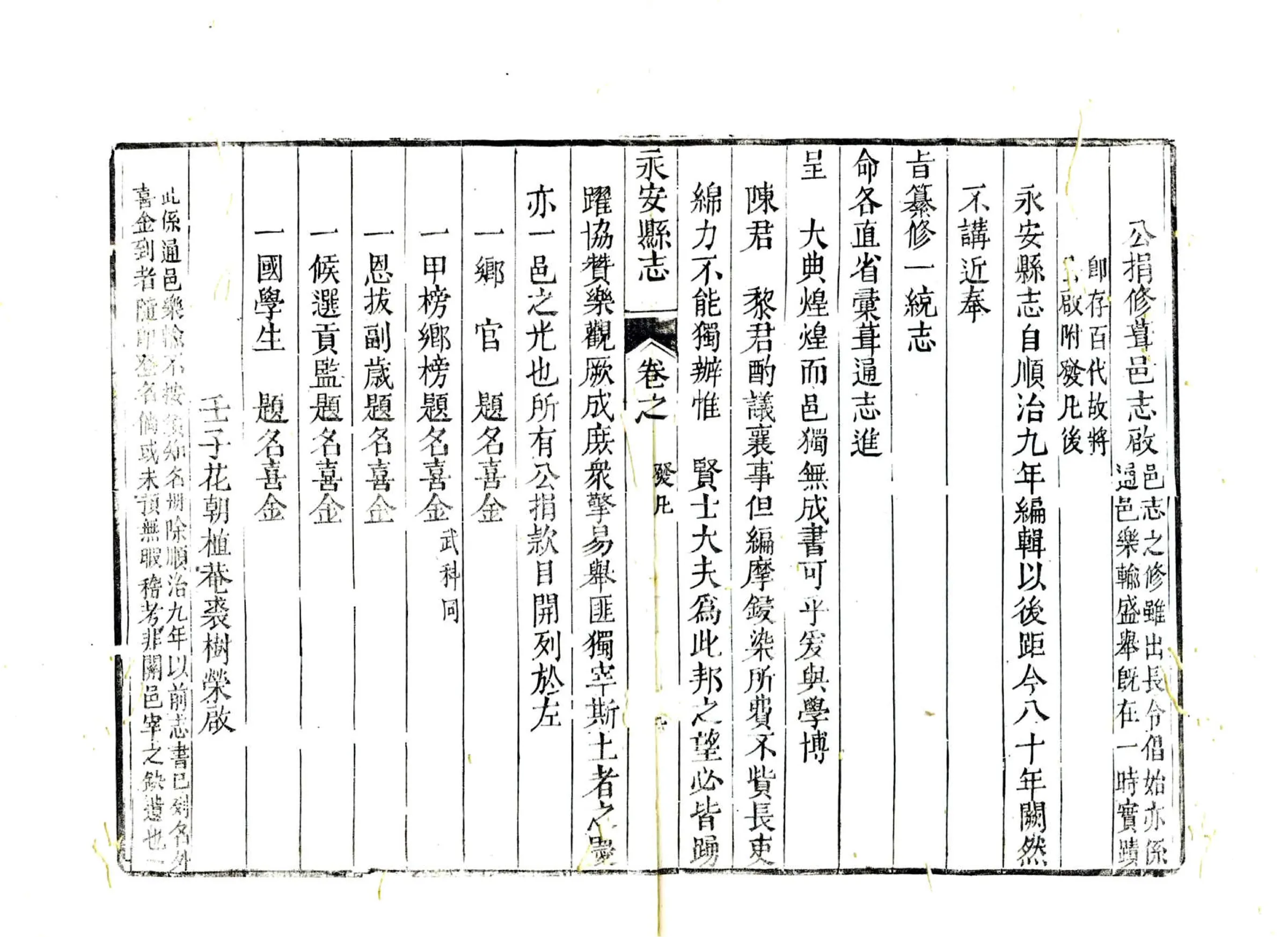 永安县志（雍正 道光刻本） 在线预览第8页