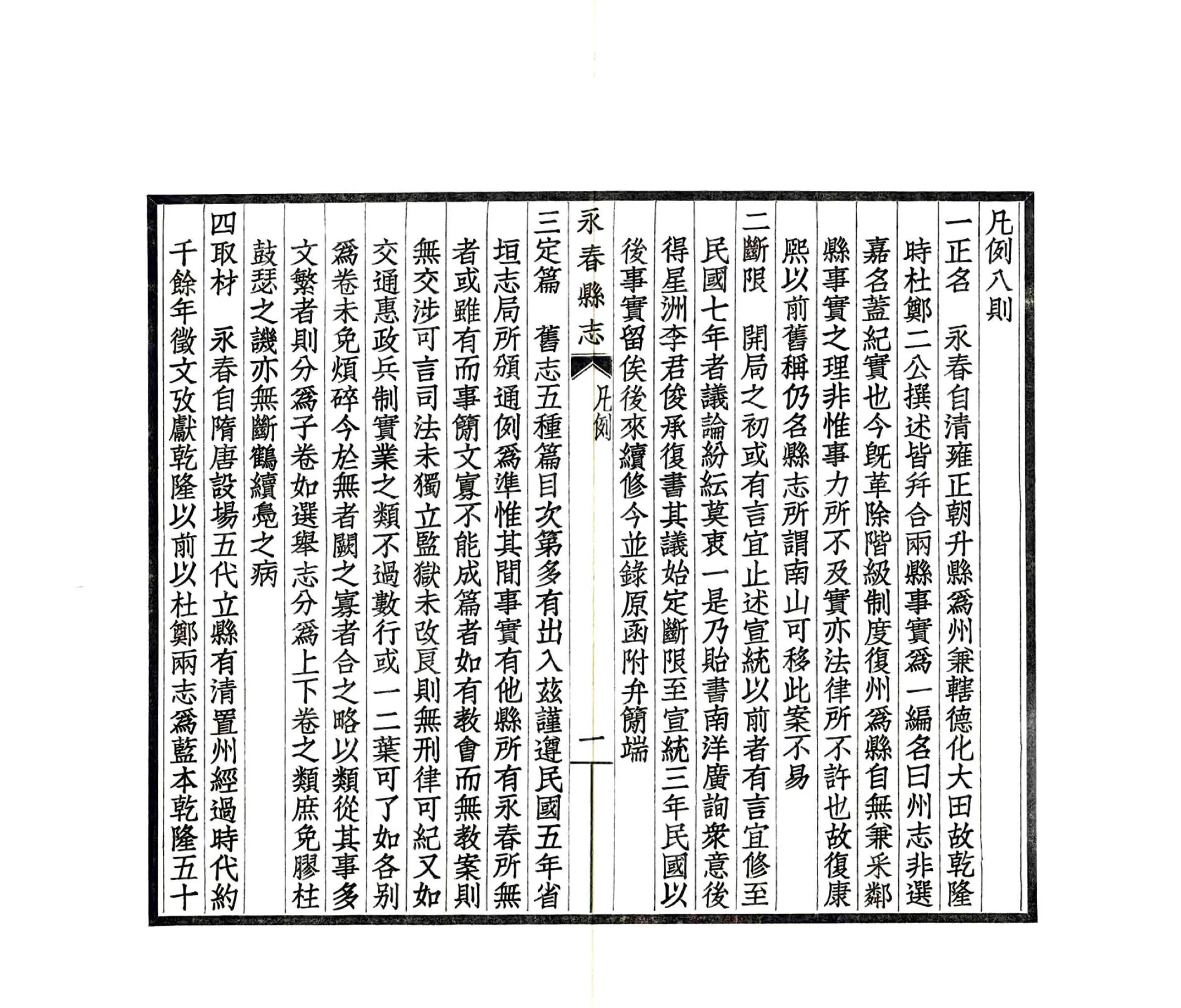 永春县志（民国） 在线预览第8页